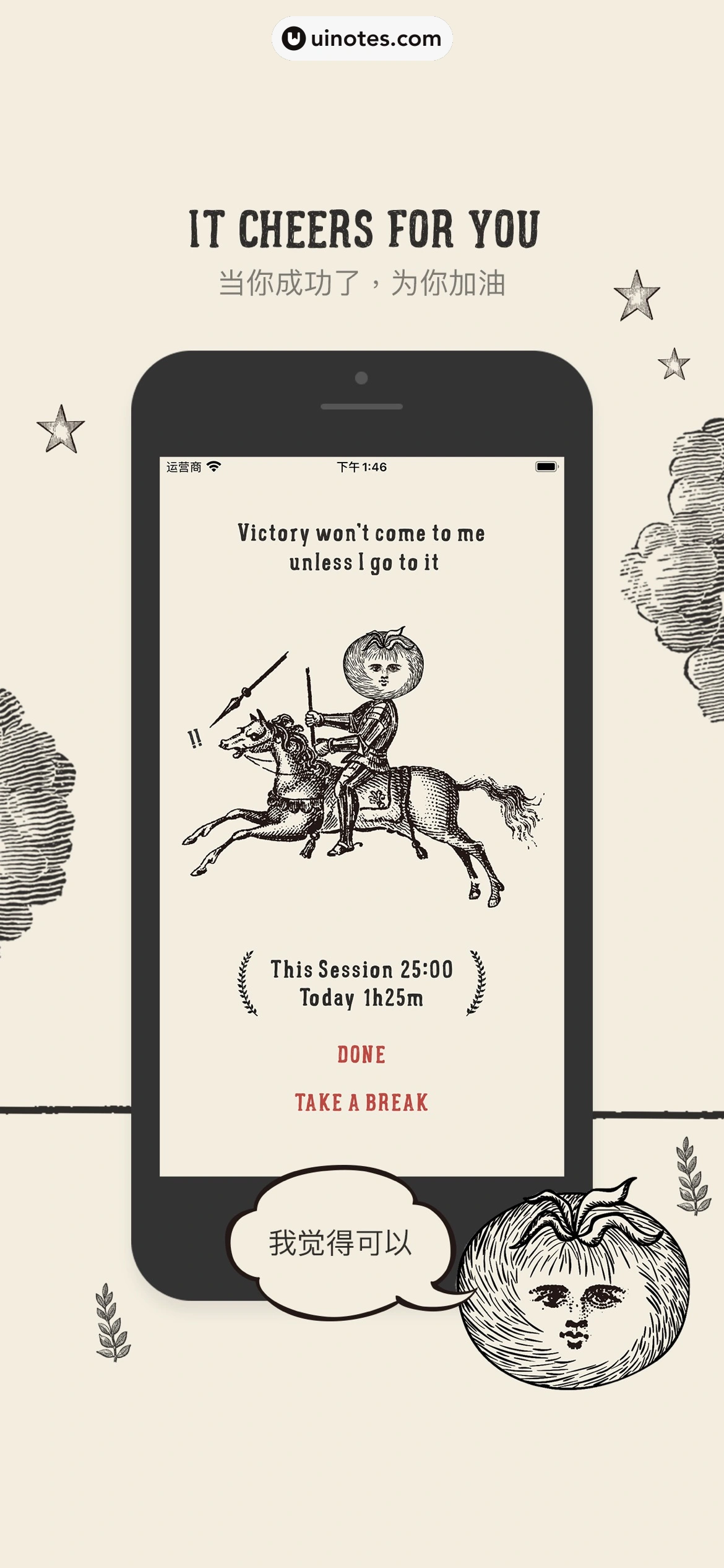 专注番茄 App 截图 005 - UI Notes