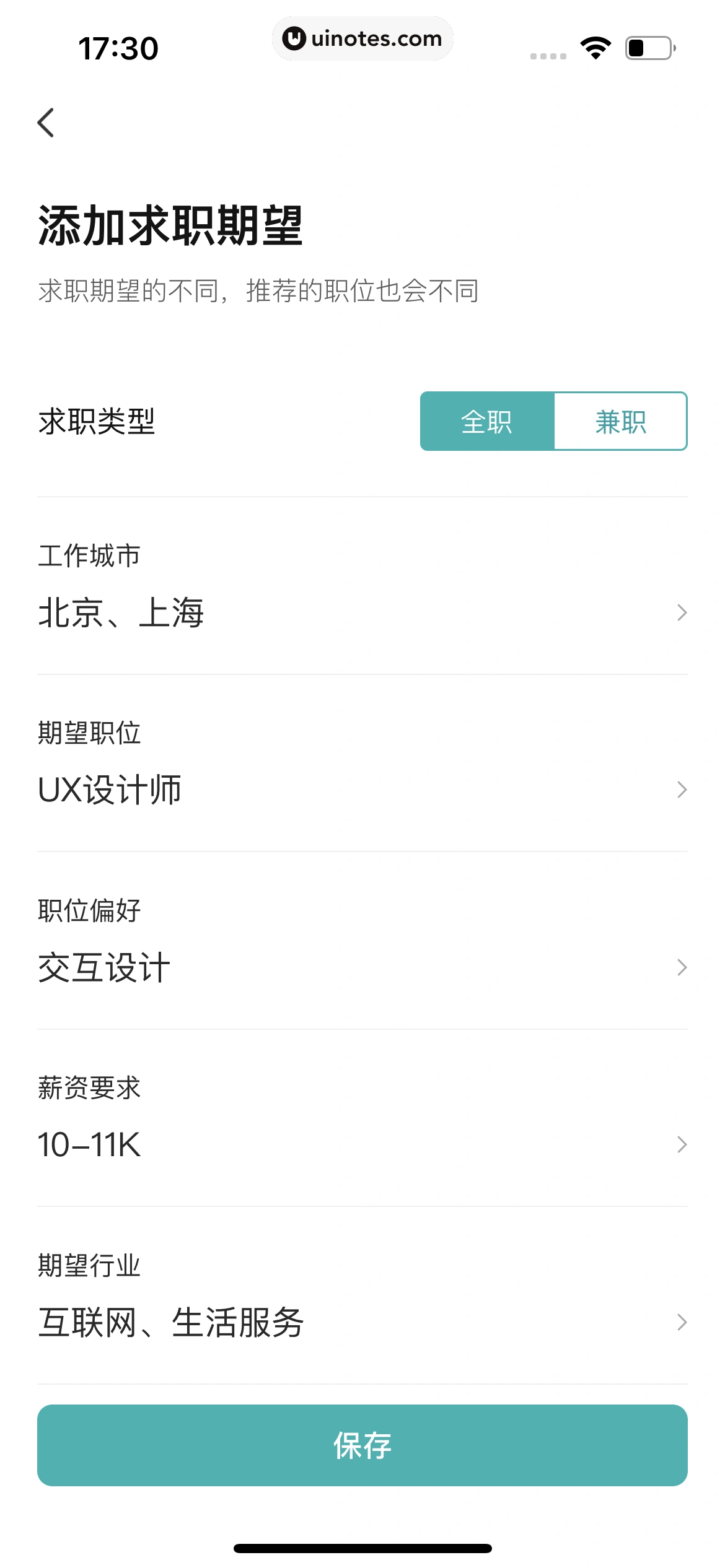 BOSS直聘 App 截图 038 - UI Notes