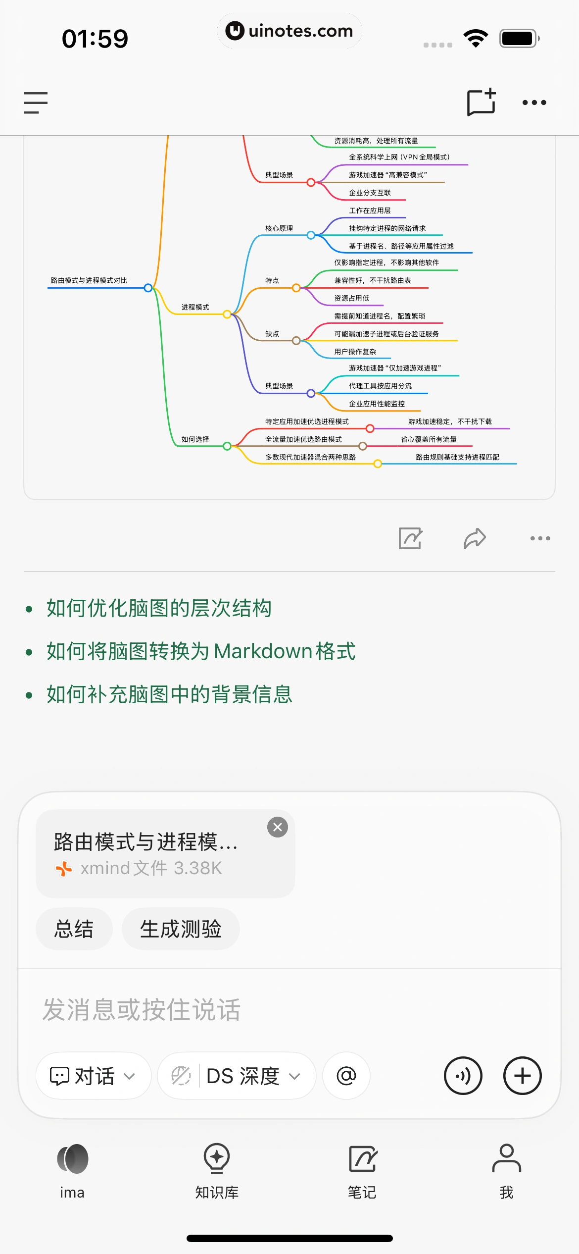 ima App 截图 098 - UI Notes