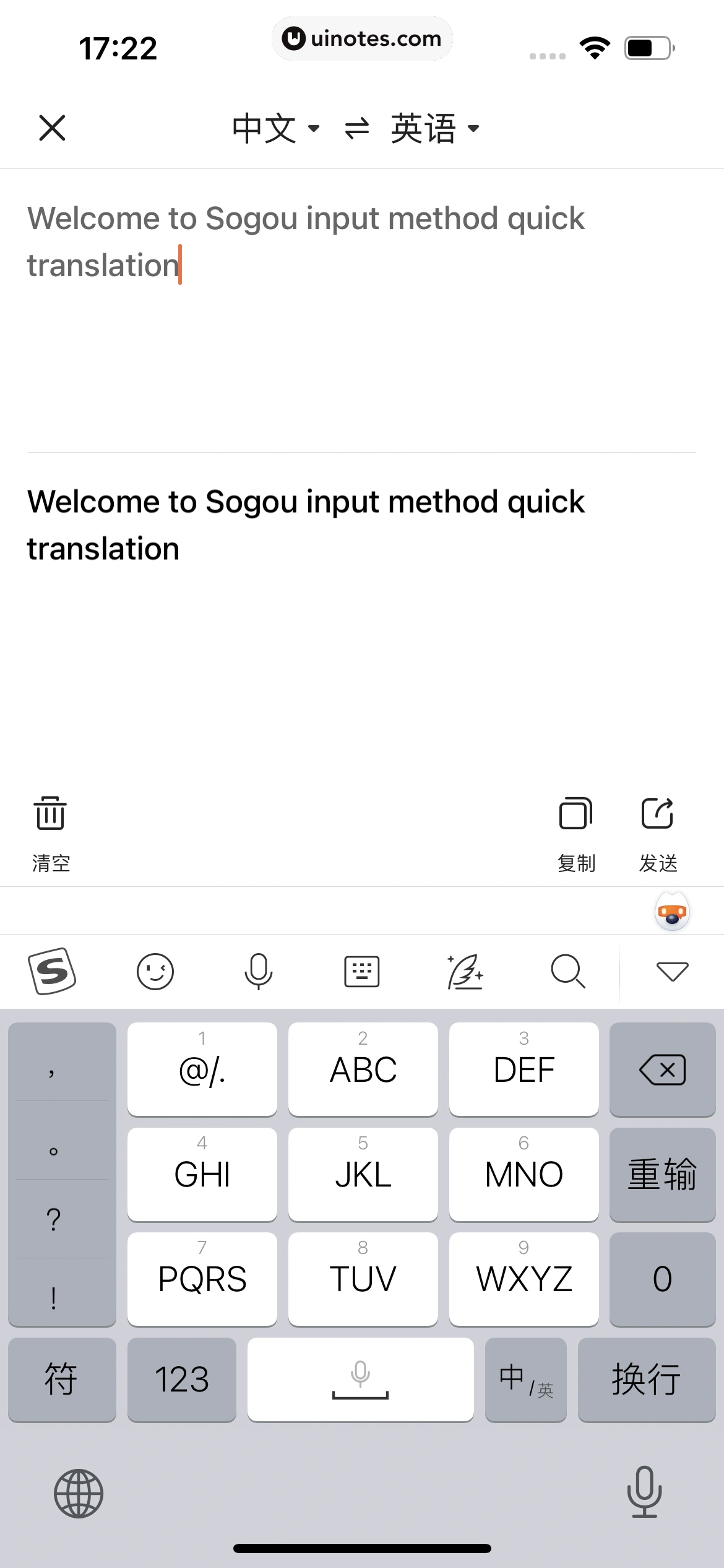 搜狗输入法 App 截图 198 - UI Notes