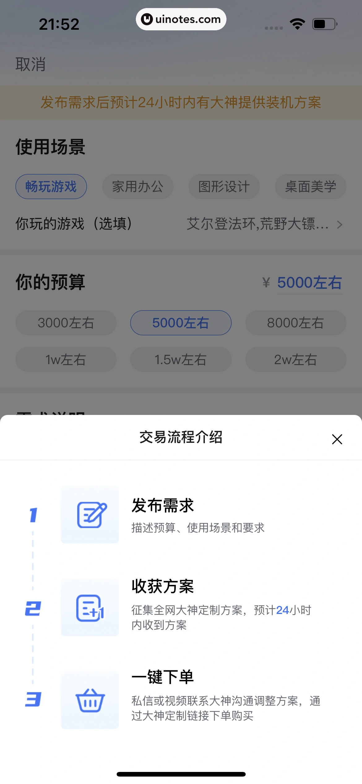 哔哩哔哩 App 截图 1186 - UI Notes