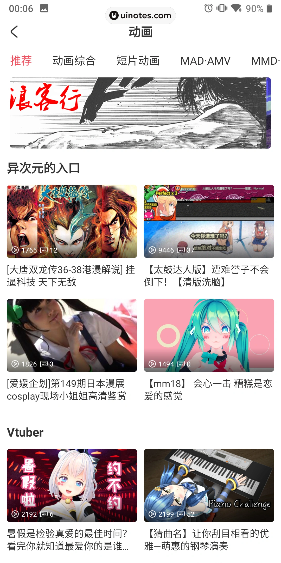 AcFun App 截图 044 - UI Notes