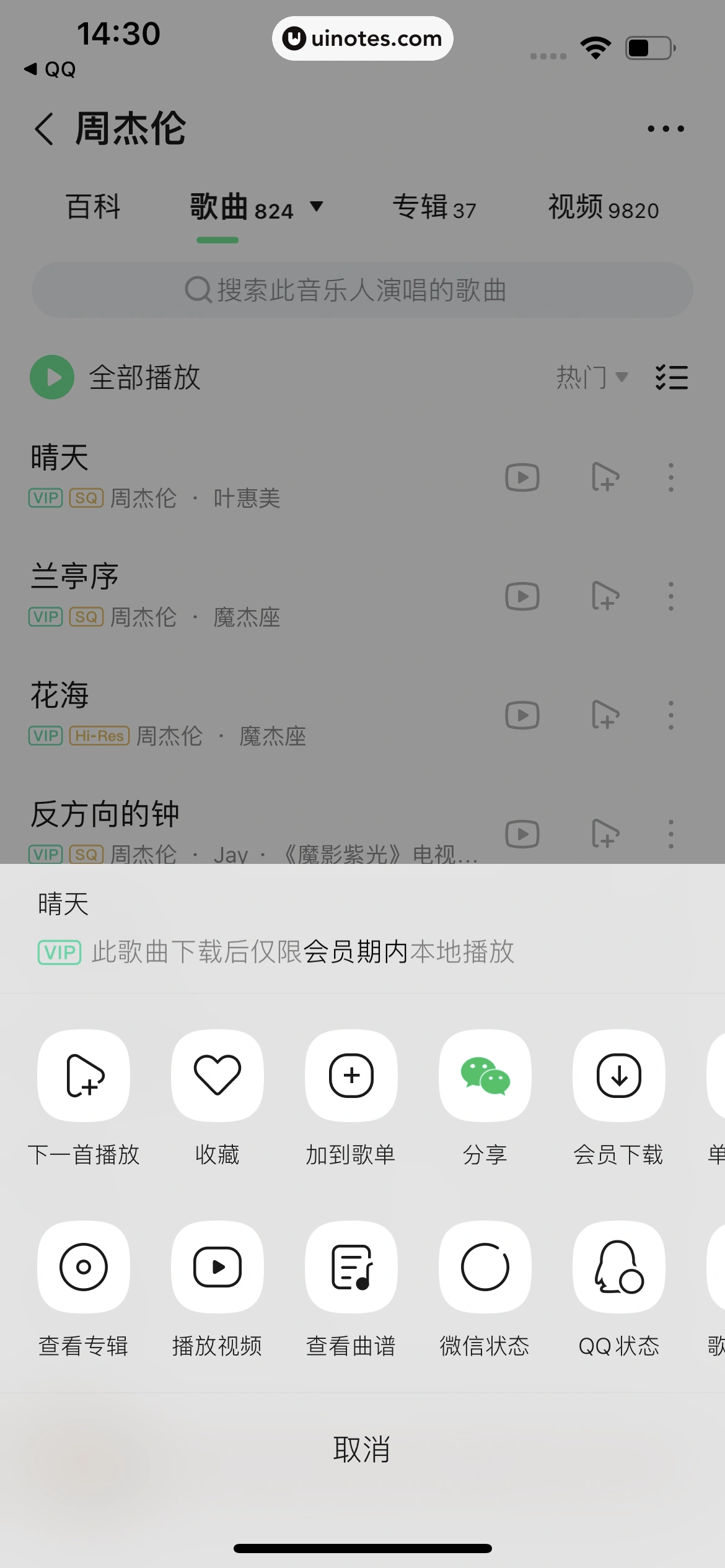 QQ音乐 App 截图 046 - UI Notes