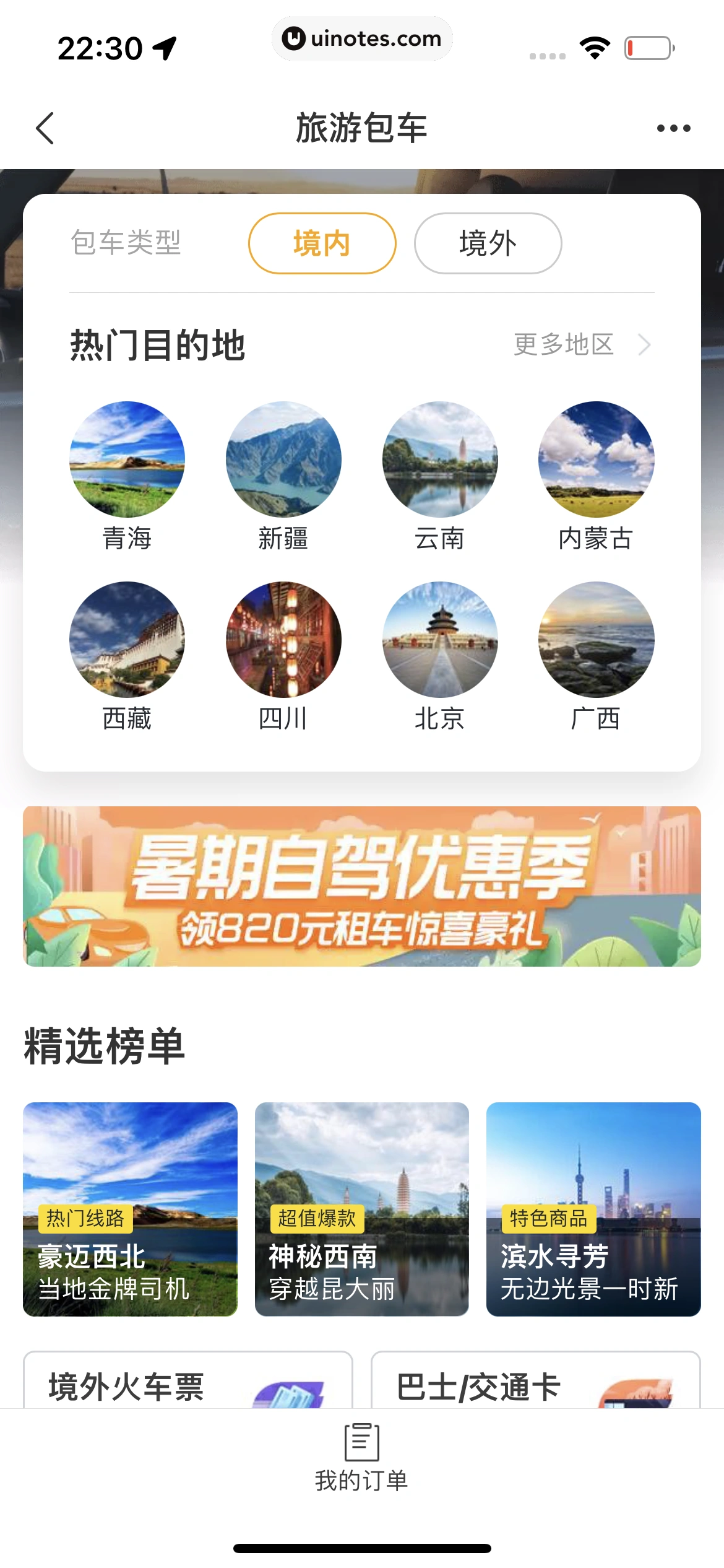 飞猪旅行 App 截图 446 - UI Notes