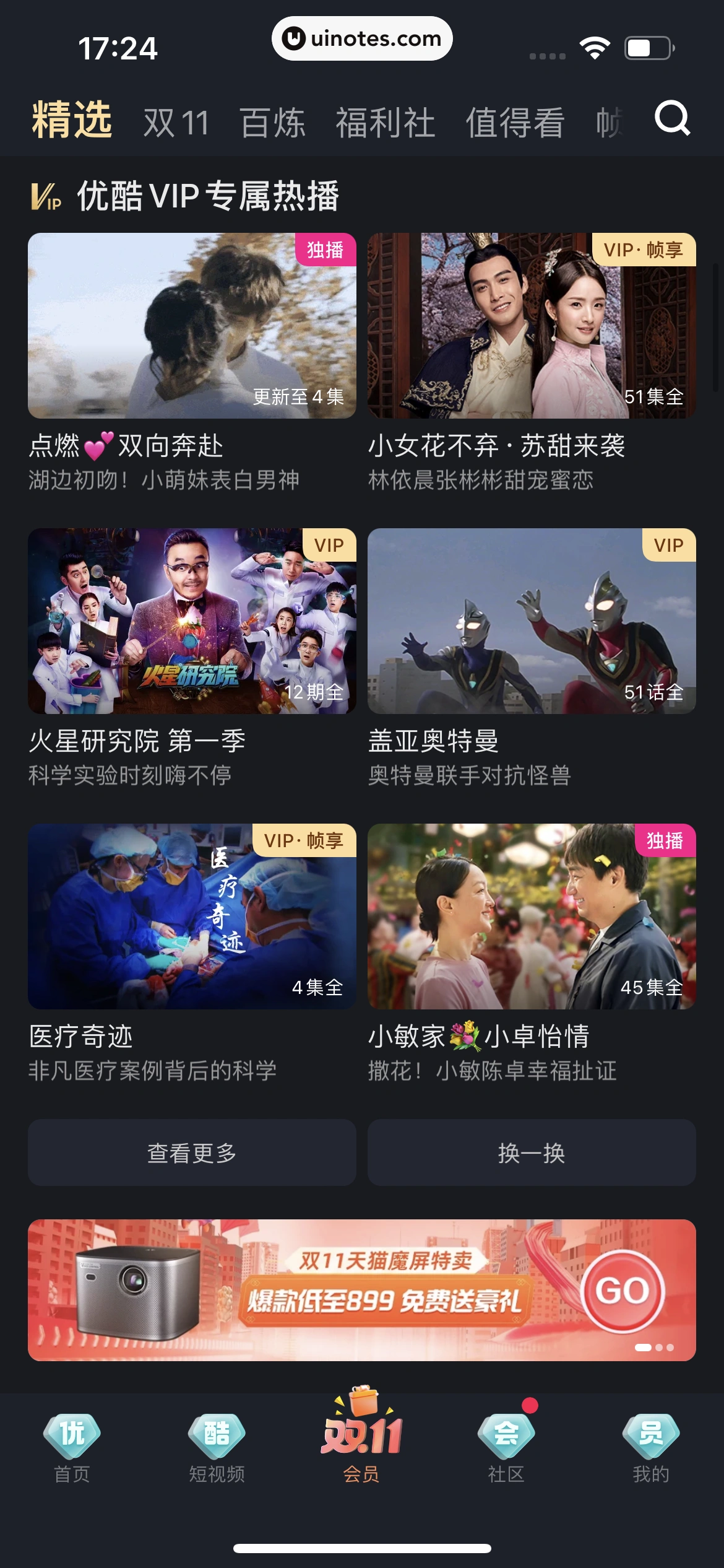 优酷 App 截图 252 - UI Notes