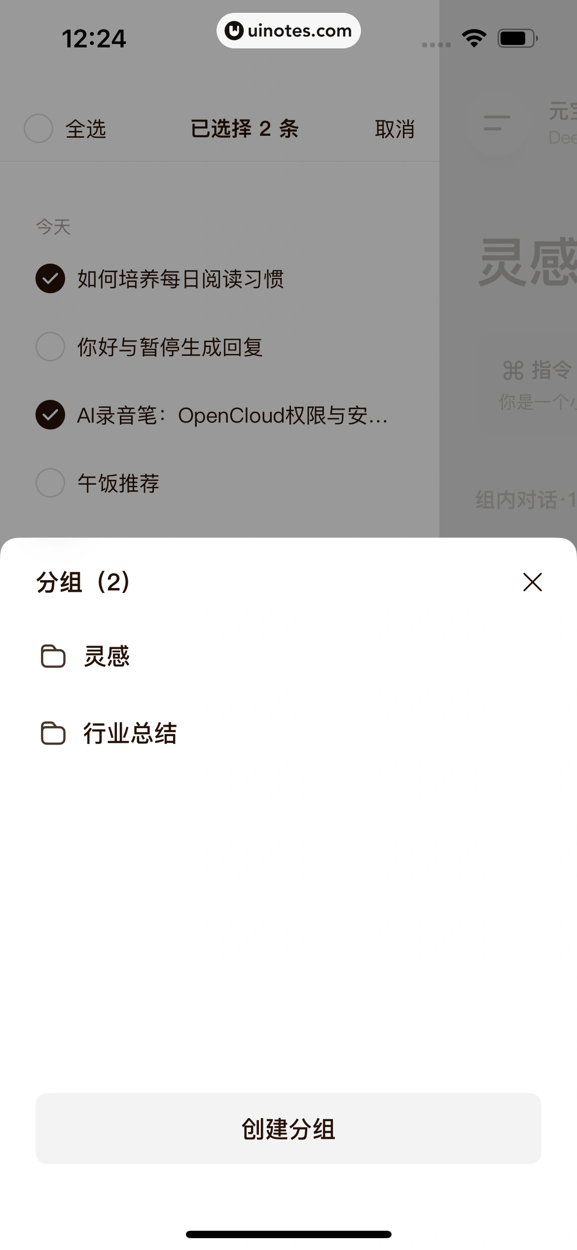 元宝 App 截图 252 - UI Notes