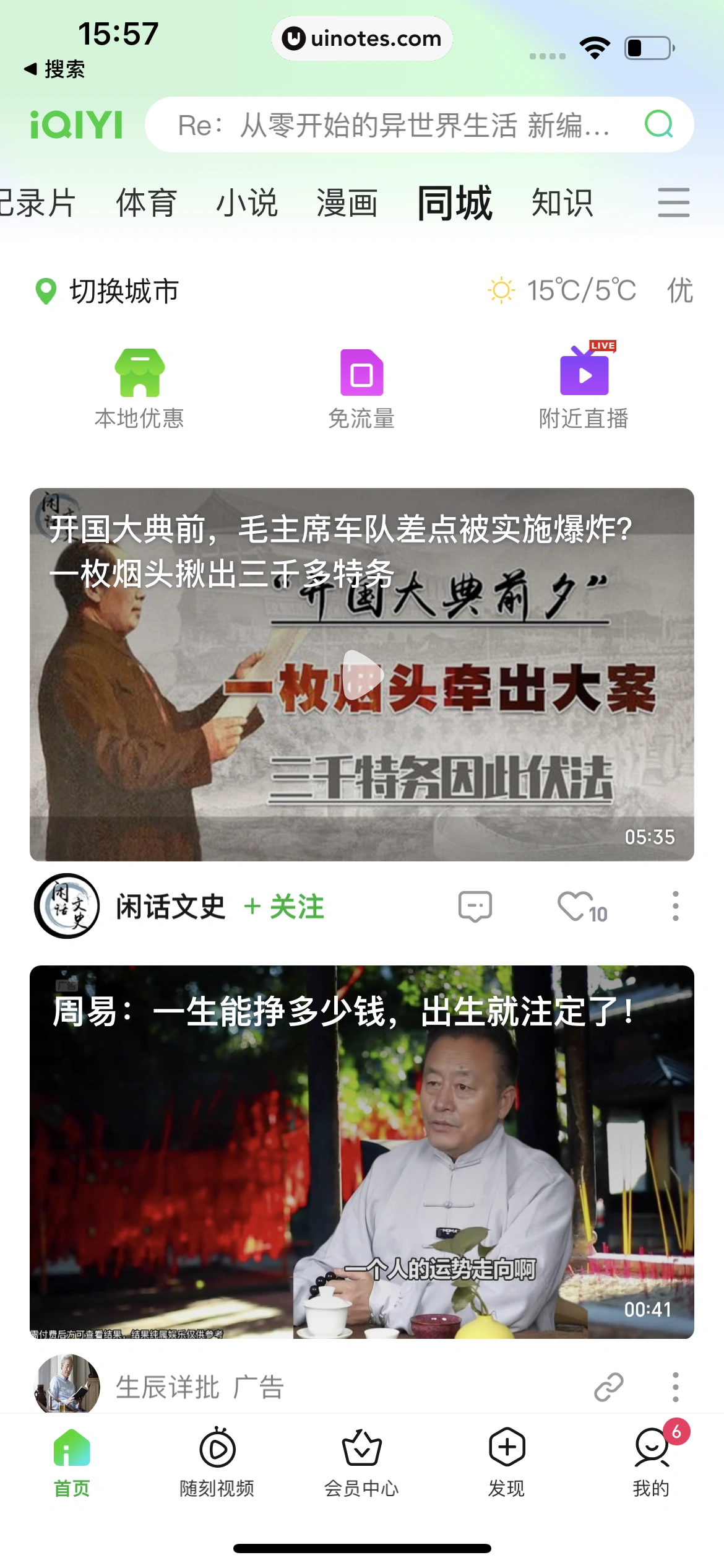 爱奇艺 App 截图 421 - UI Notes