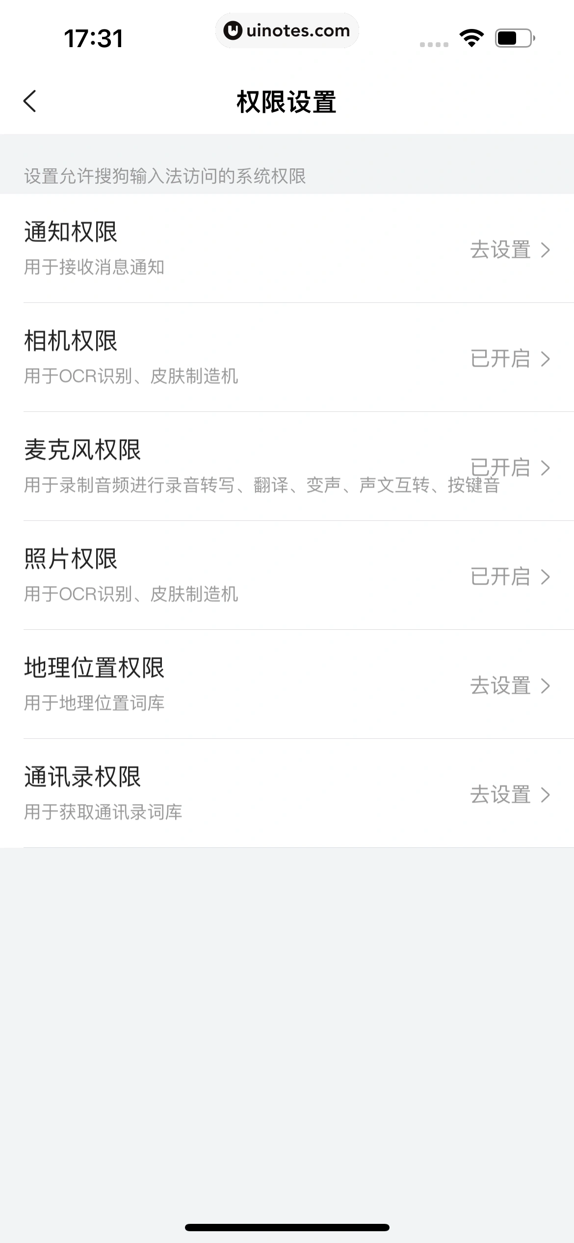 搜狗输入法 App 截图 300 - UI Notes