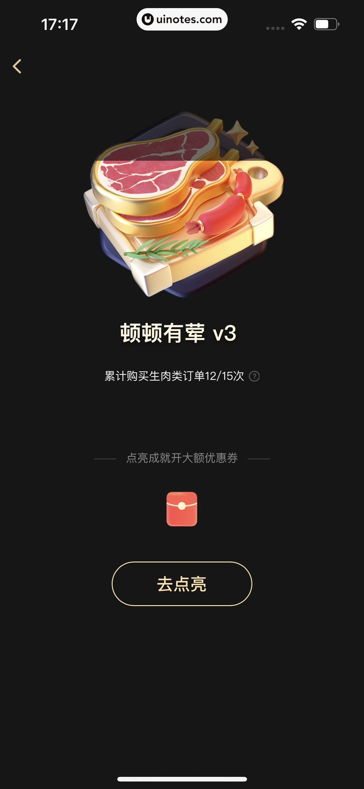 美团 App 截图 1007 - UI Notes