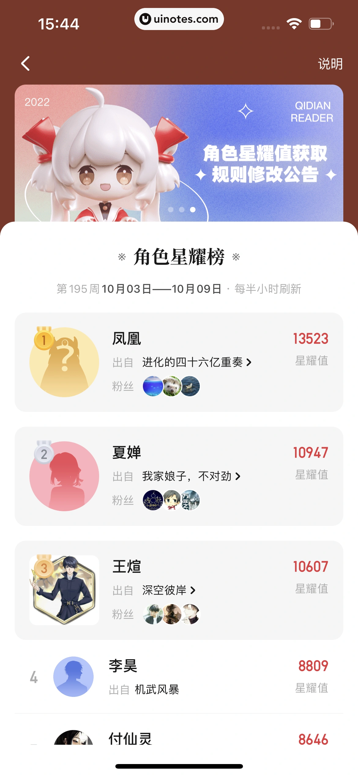 起点读书 App 截图 238 - UI Notes