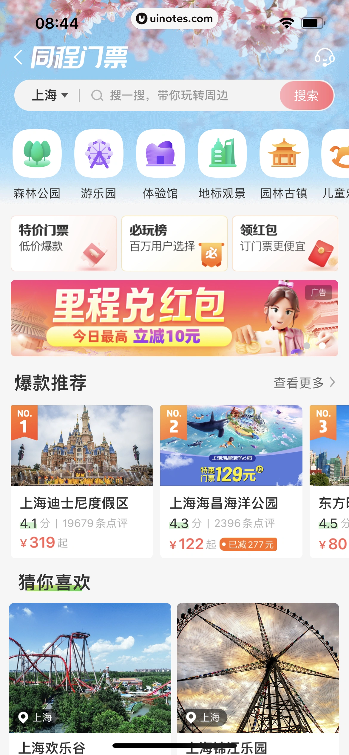 同程旅行 App 截图 221 - UI Notes