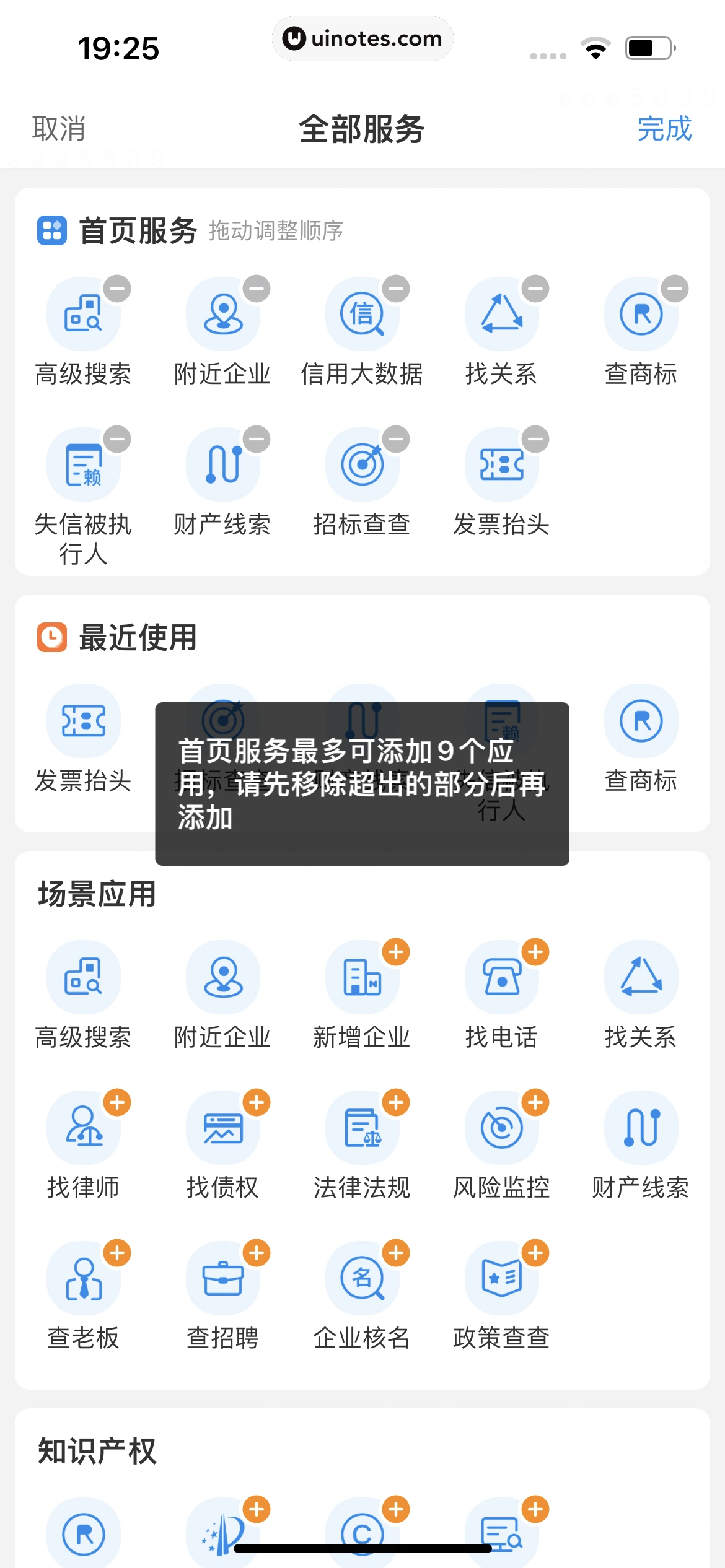 企查查 App 截图 457 - UI Notes