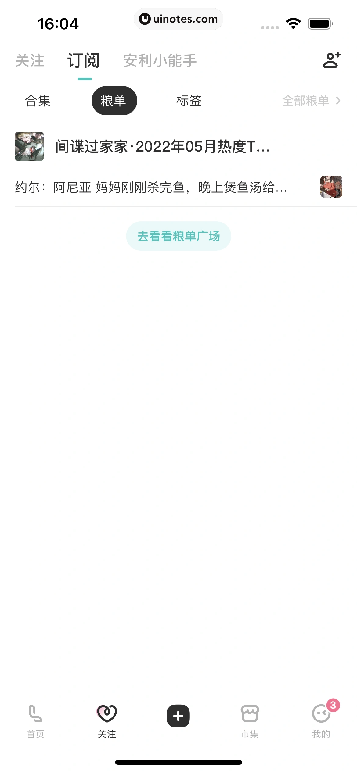 网易LOFTER App 截图 242 - UI Notes