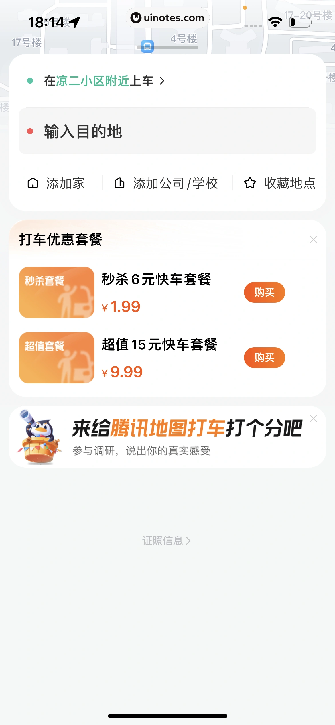腾讯地图 App 截图 243 - UI Notes