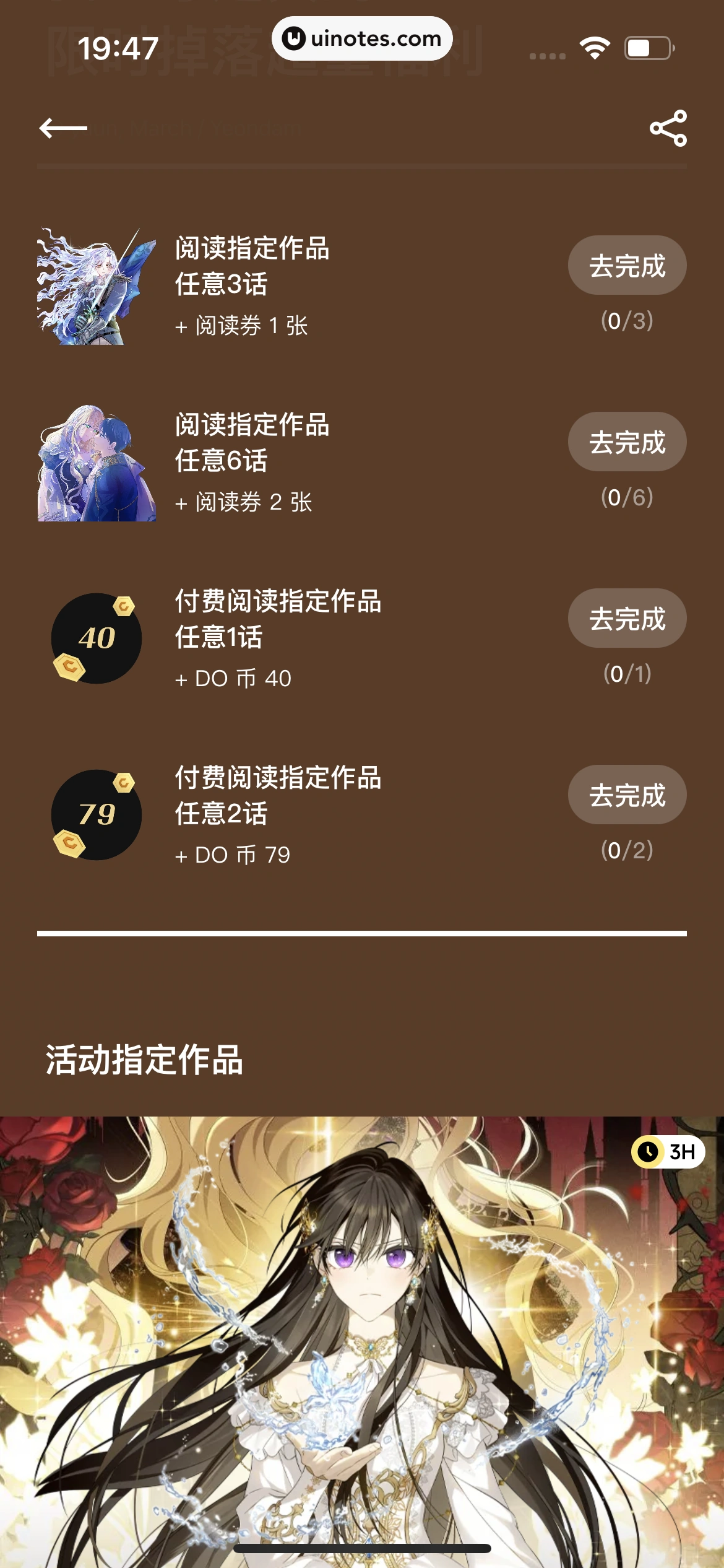 PODO漫画 App 截图 131 - UI Notes