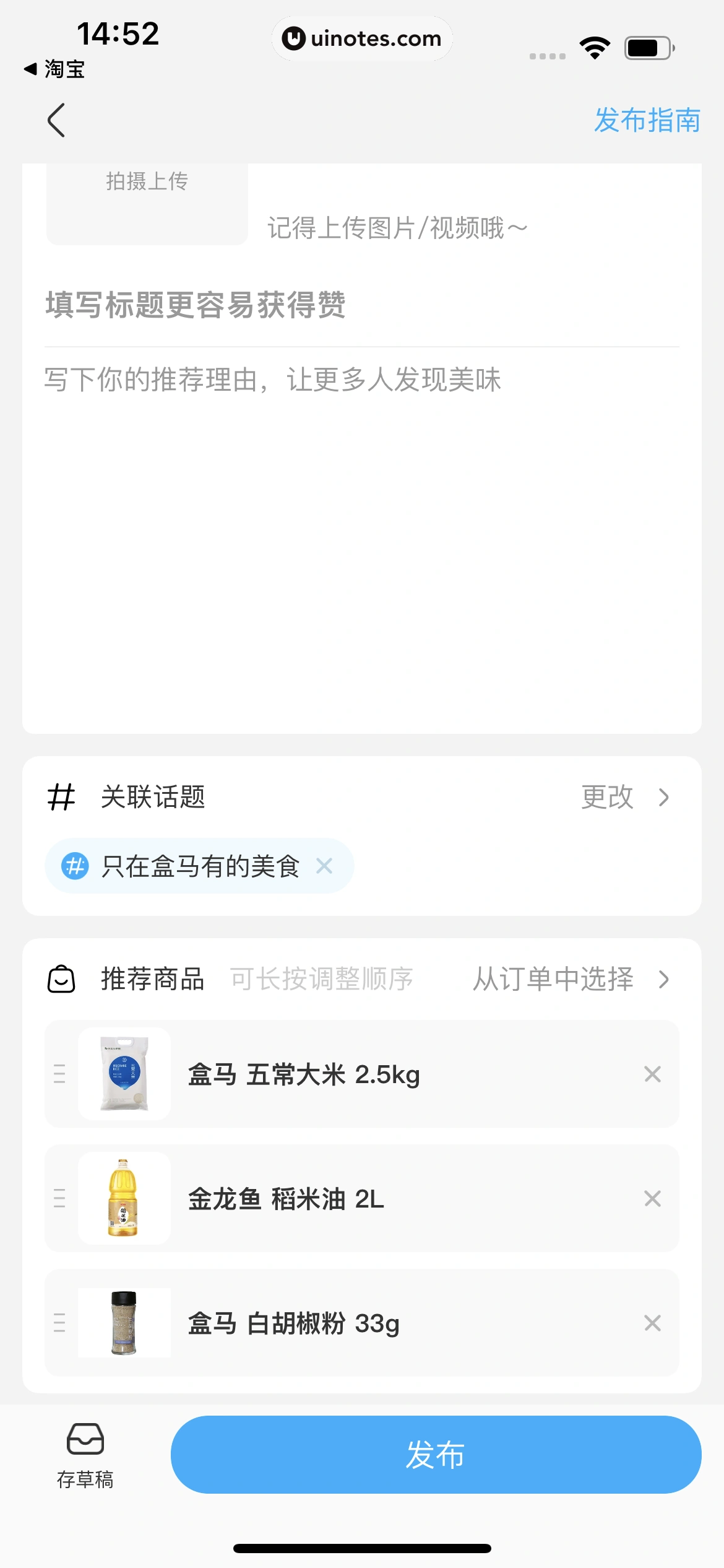 盒马 App 截图 319 - UI Notes