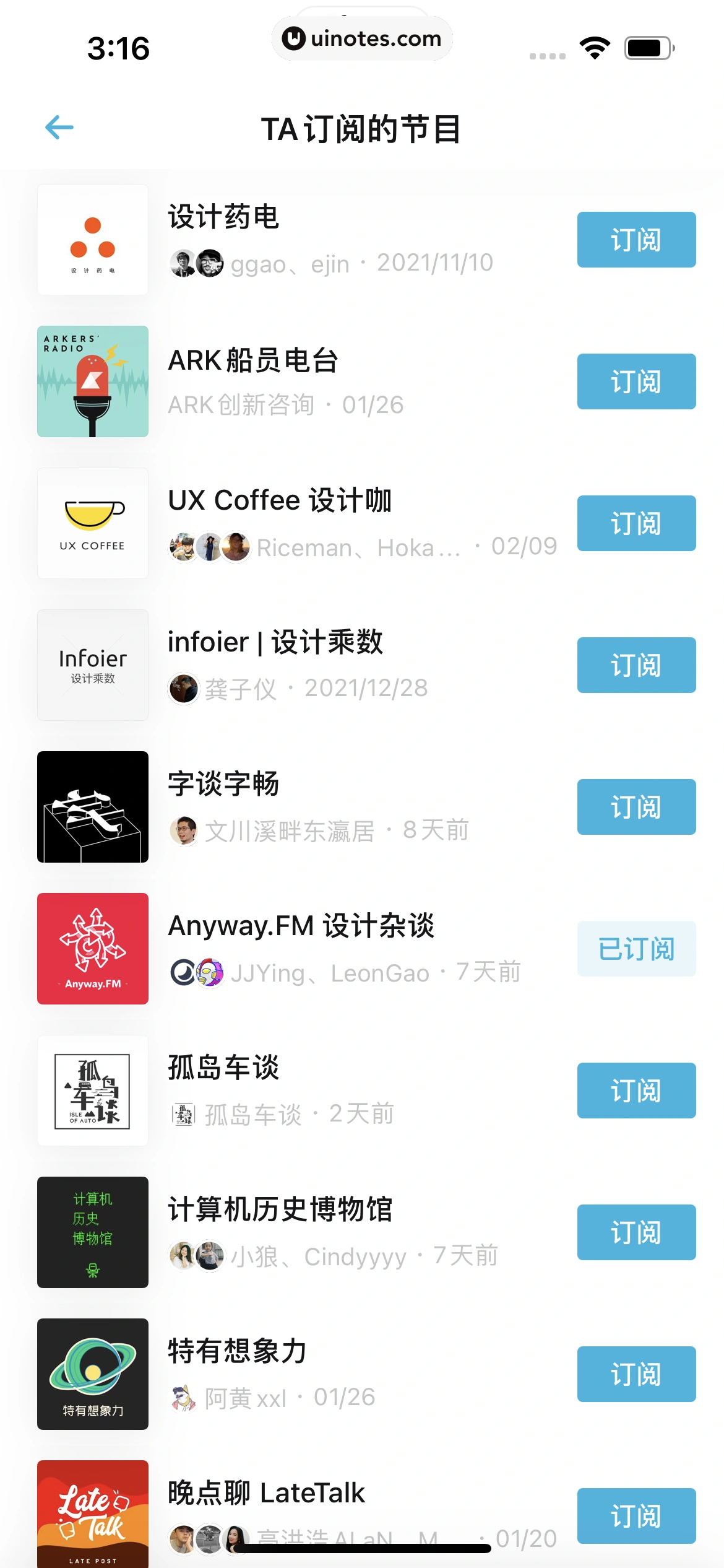 小宇宙 App 截图 134 - UI Notes