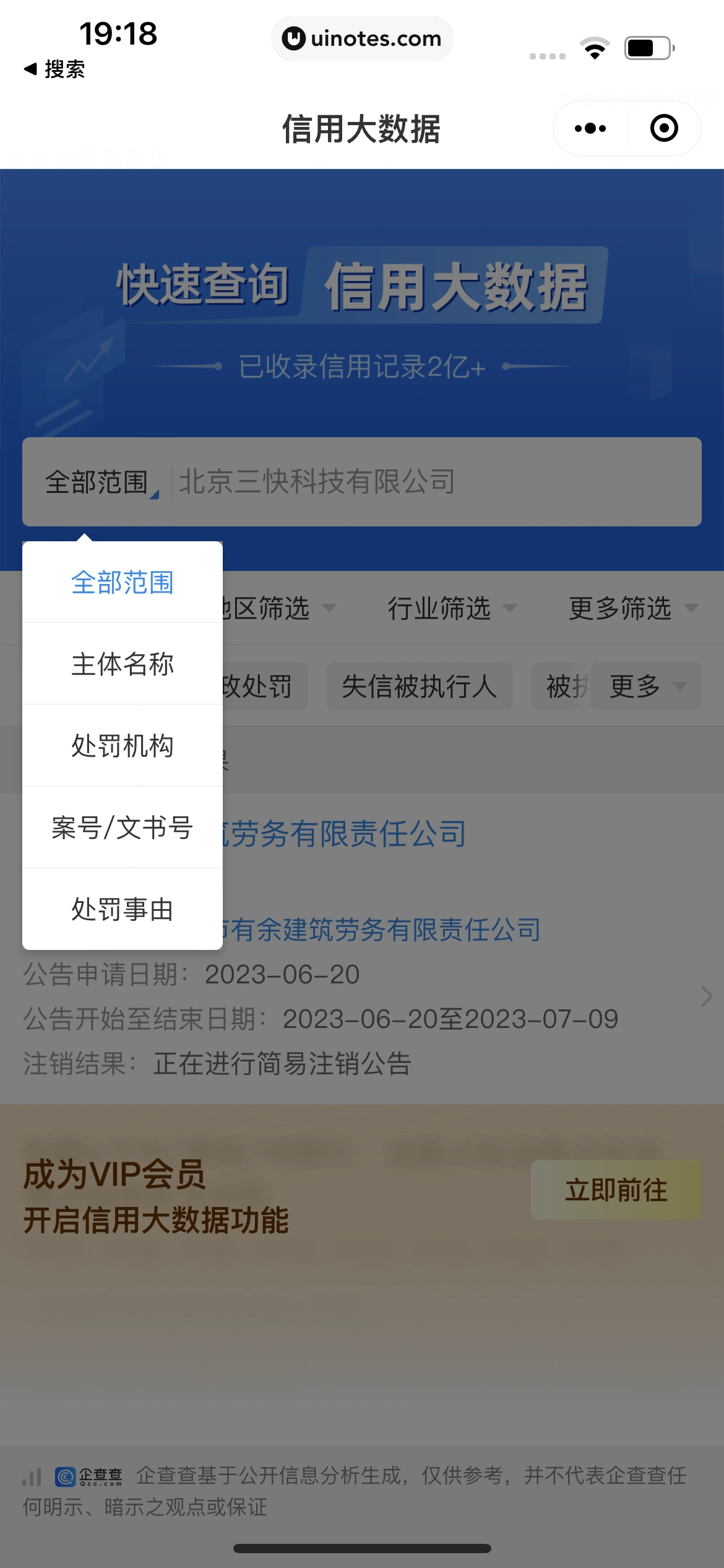 企查查 App 截图 379 - UI Notes