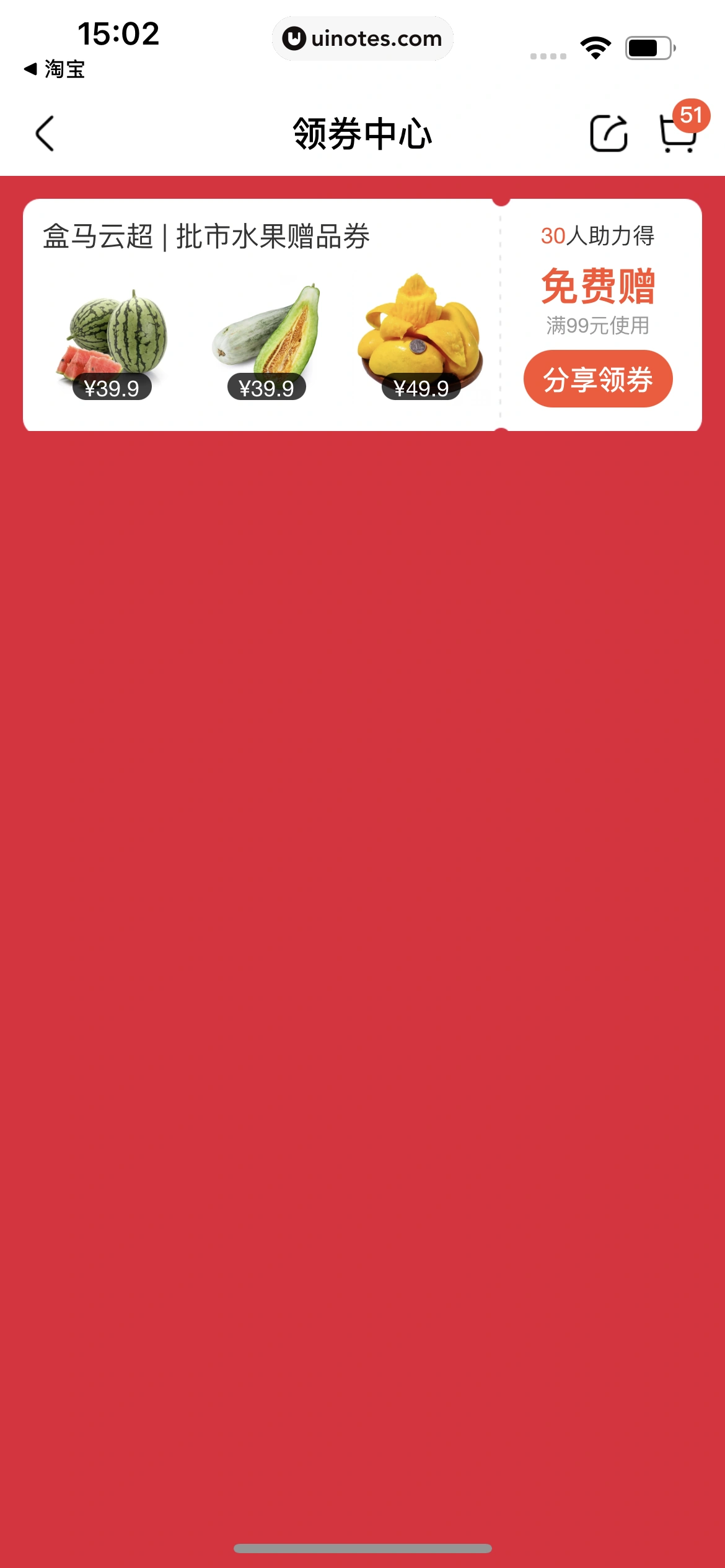 盒马 App 截图 406 - UI Notes