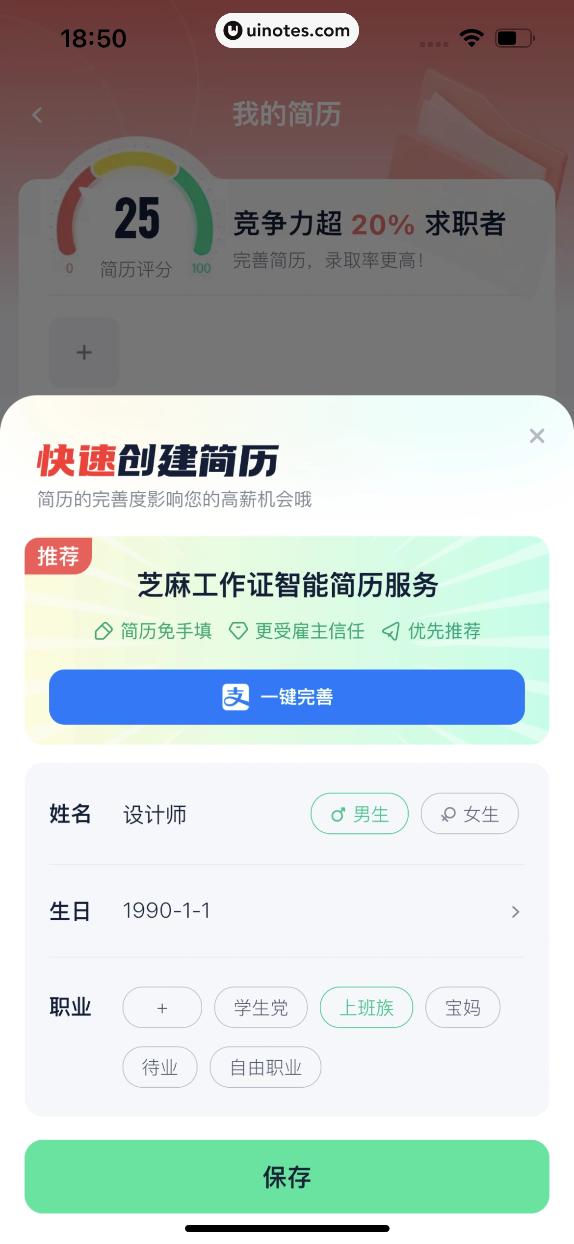 青团社兼职 App 截图 201 - UI Notes