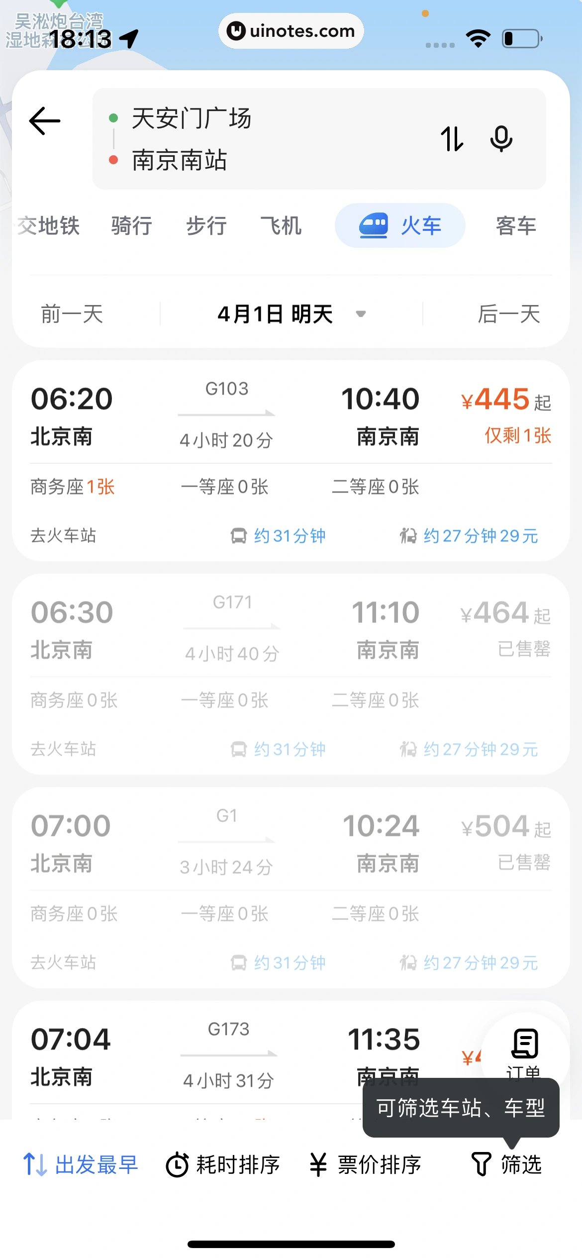 腾讯地图 App 截图 230 - UI Notes
