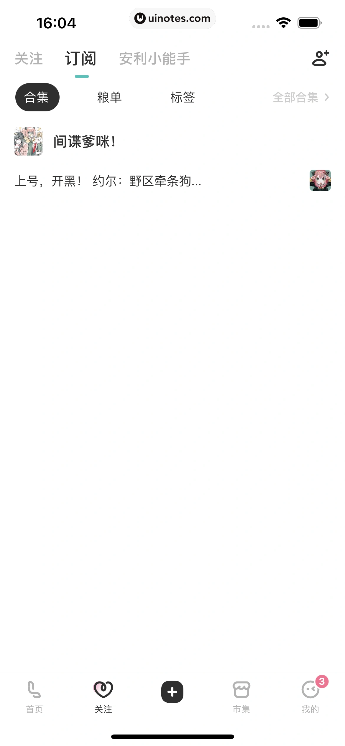 网易LOFTER App 截图 241 - UI Notes