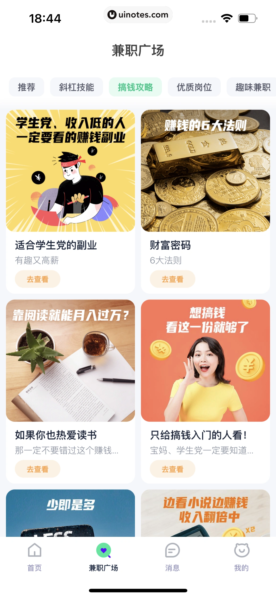青团社兼职 App 截图 180 - UI Notes