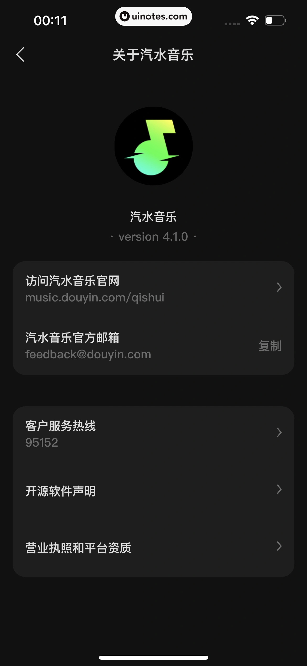 汽水音乐 App 截图 149 - UI Notes