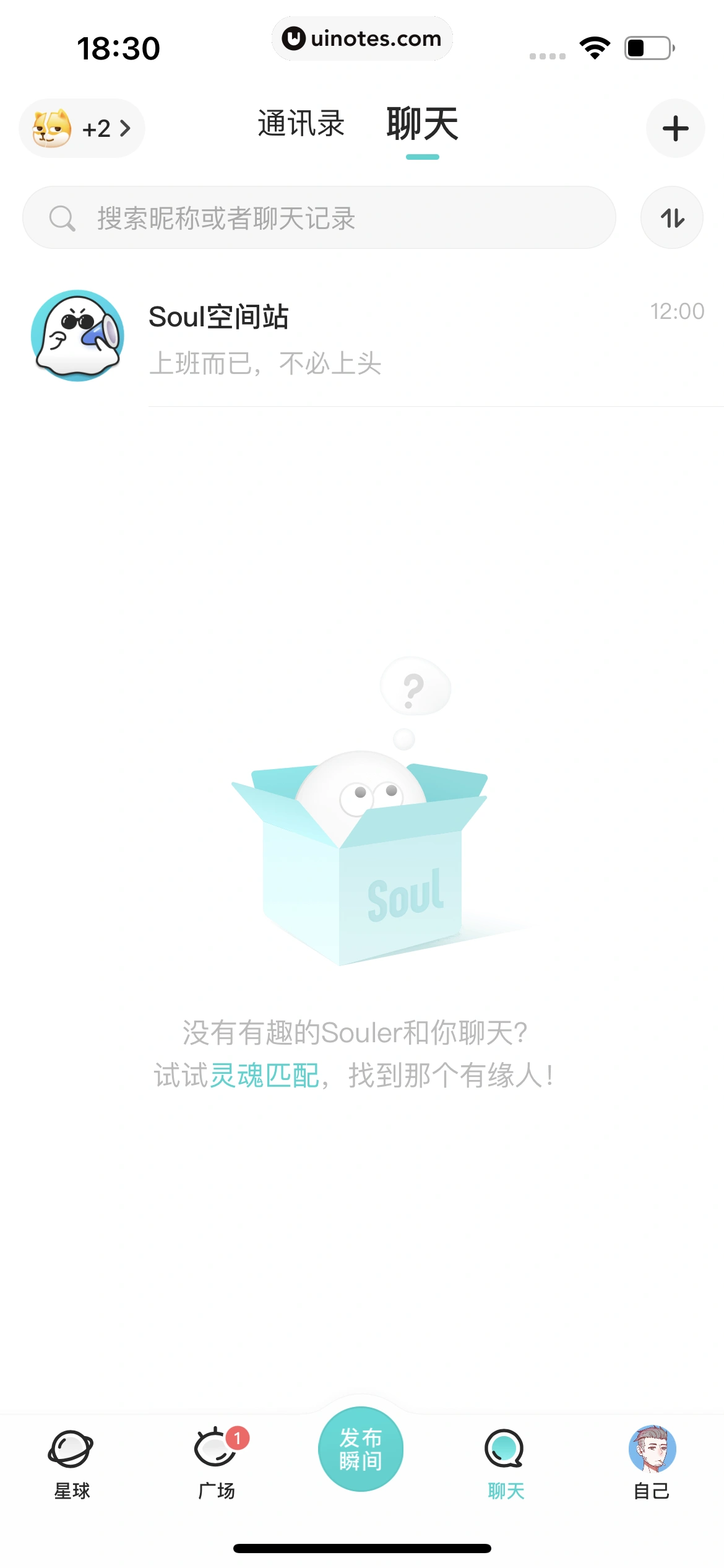 Soul App 截图 363 - UI Notes
