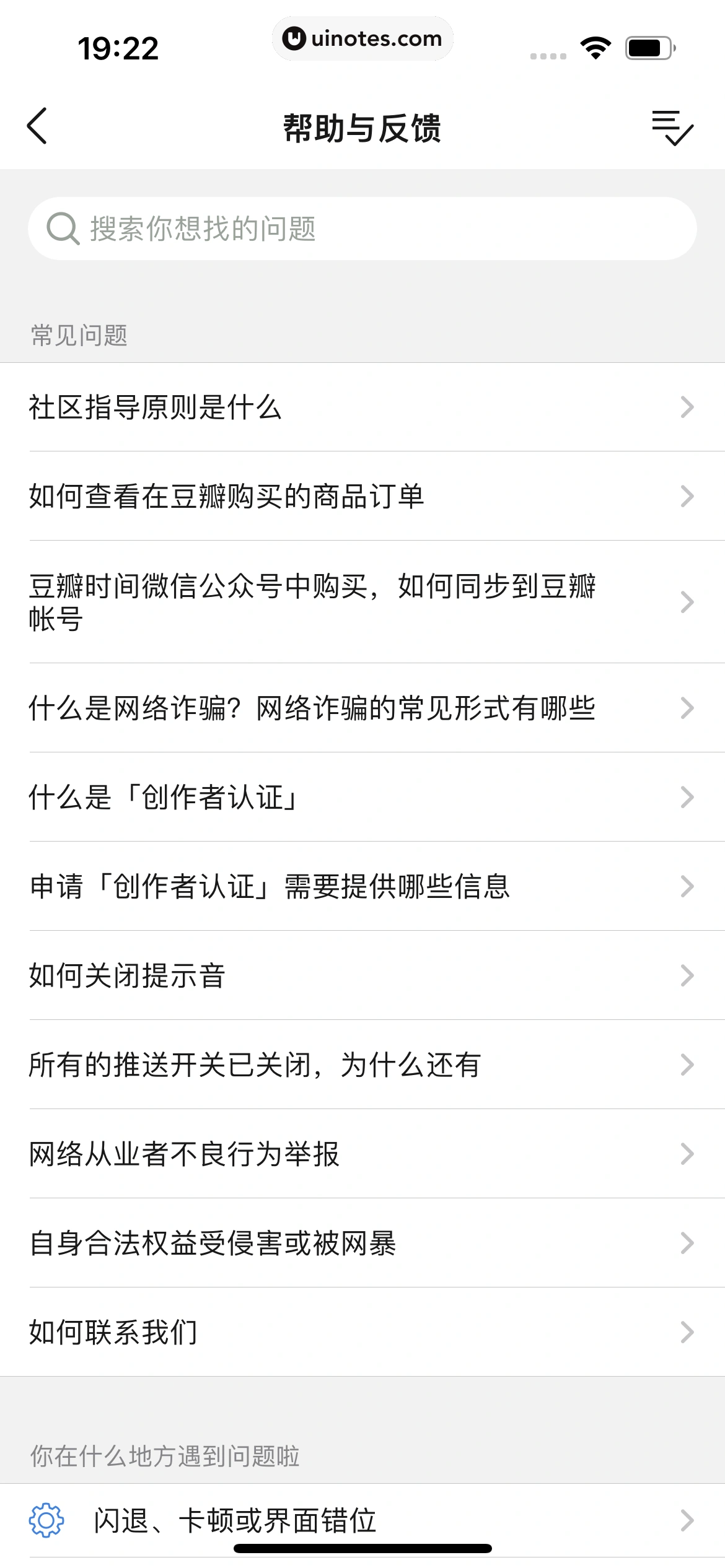 豆瓣 App 截图 458 - UI Notes