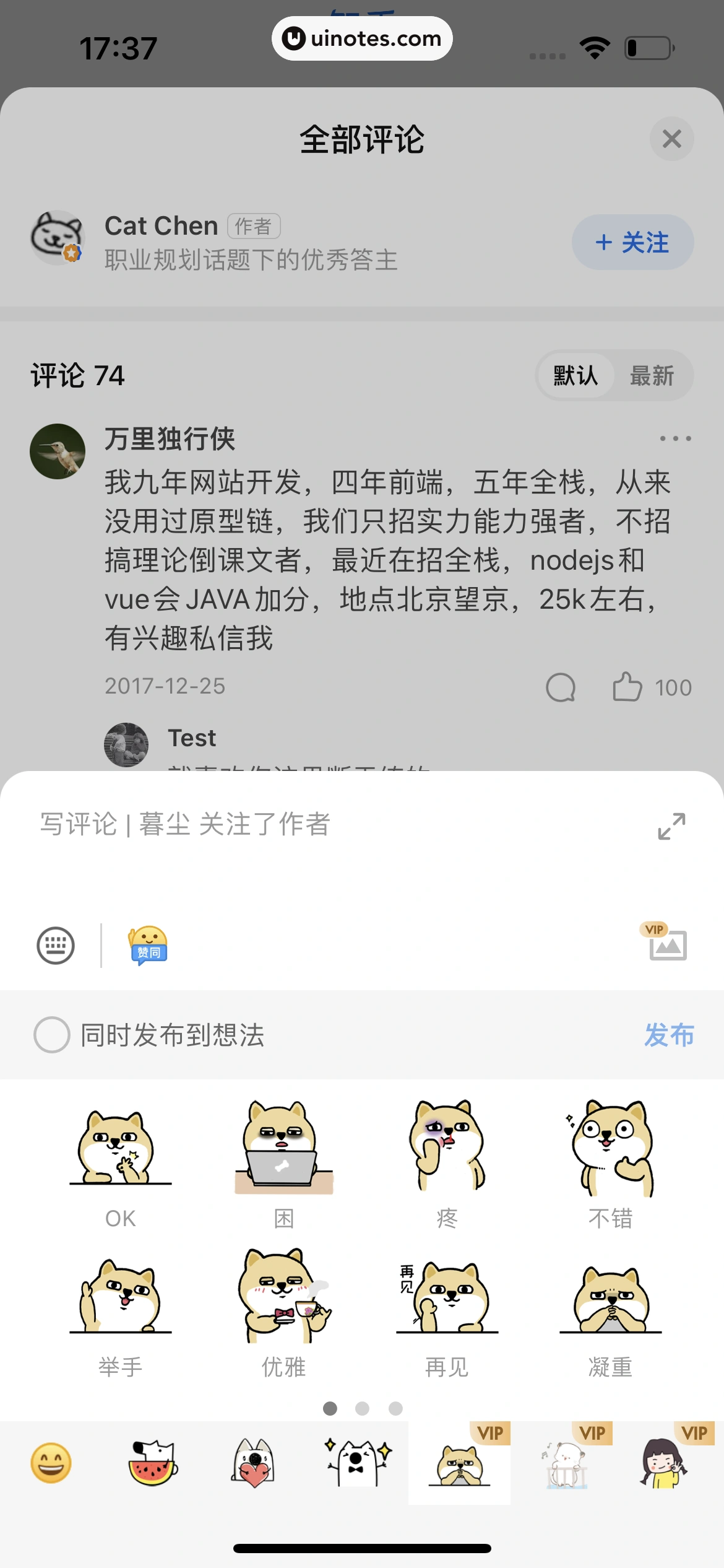 知乎 App 截图 064 - UI Notes