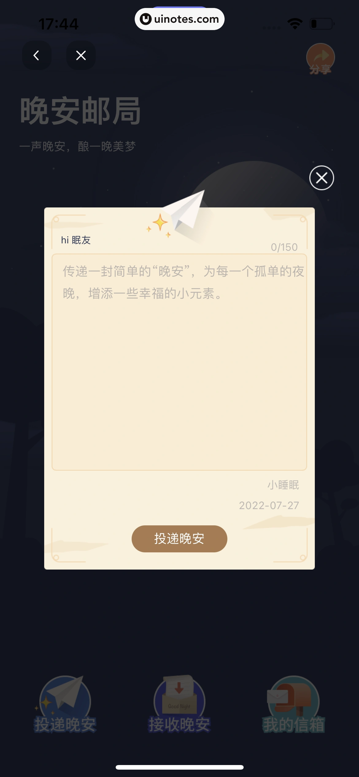 小睡眠 App 截图 163 - UI Notes