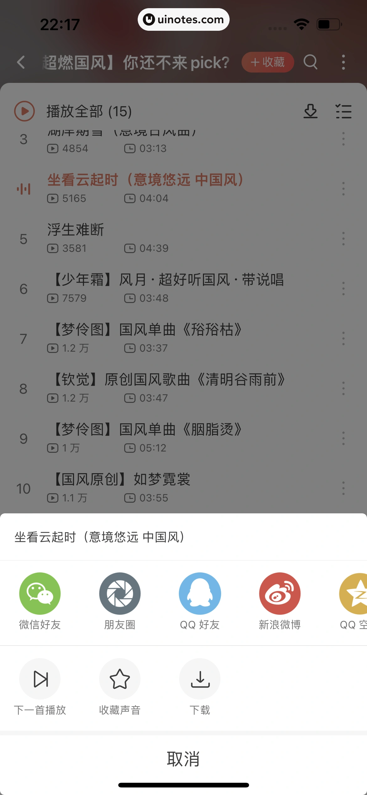 猫耳FM App 截图 206 - UI Notes