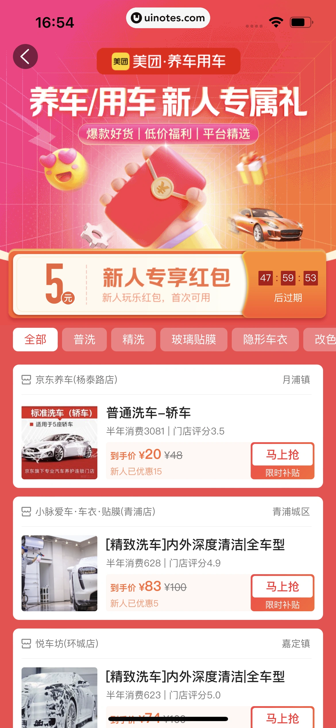美团 App 截图 0810 - UI Notes
