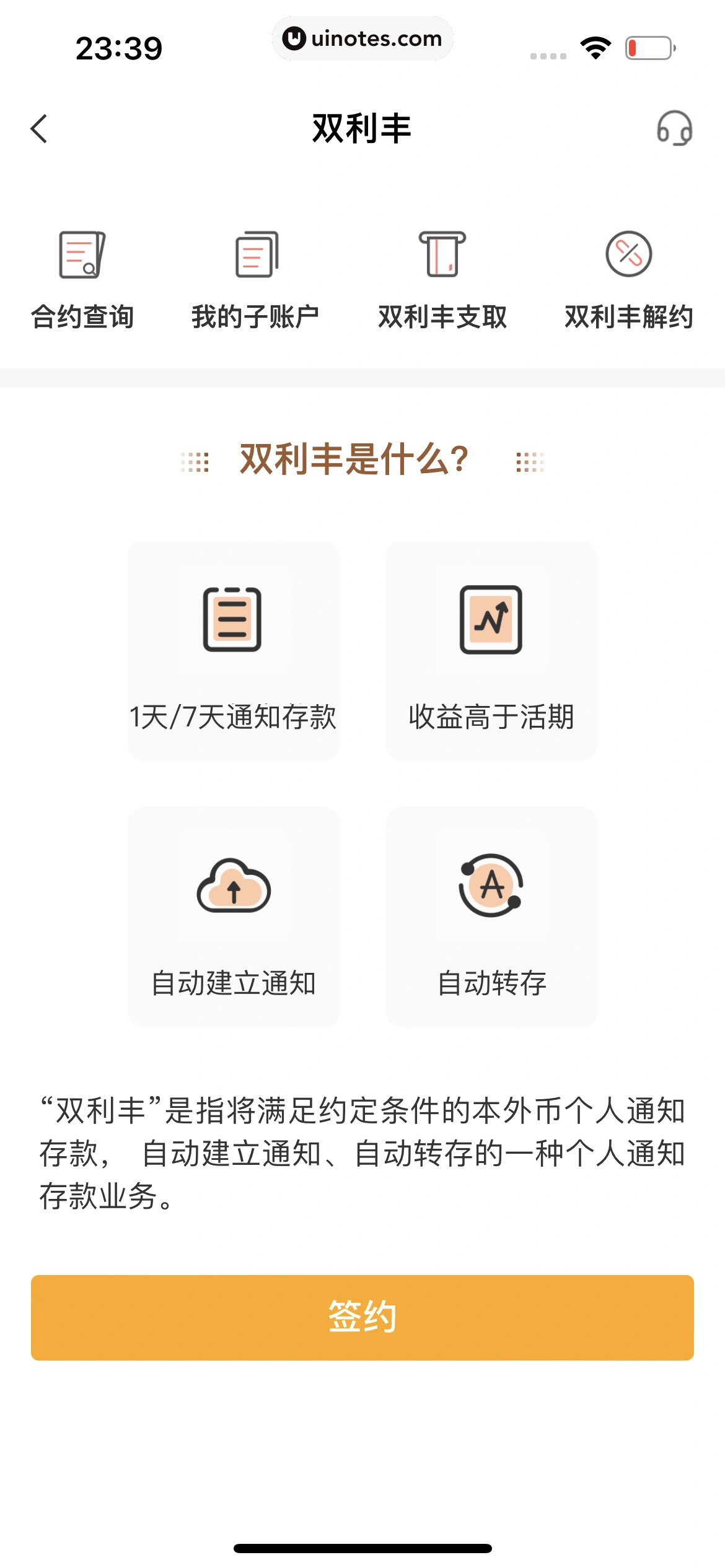 中国农业银行 App 截图 116 - UI Notes