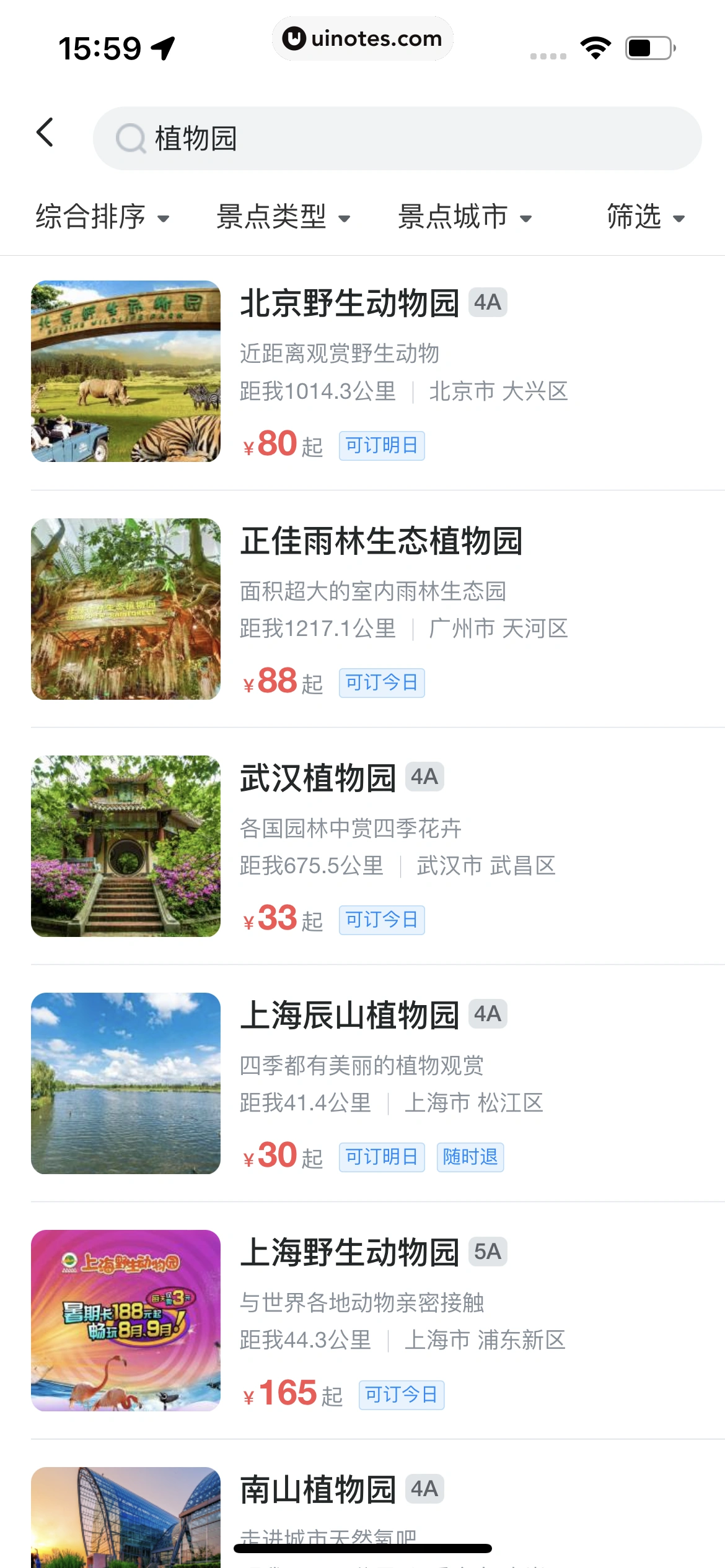 哈啰 App 截图 371 - UI Notes