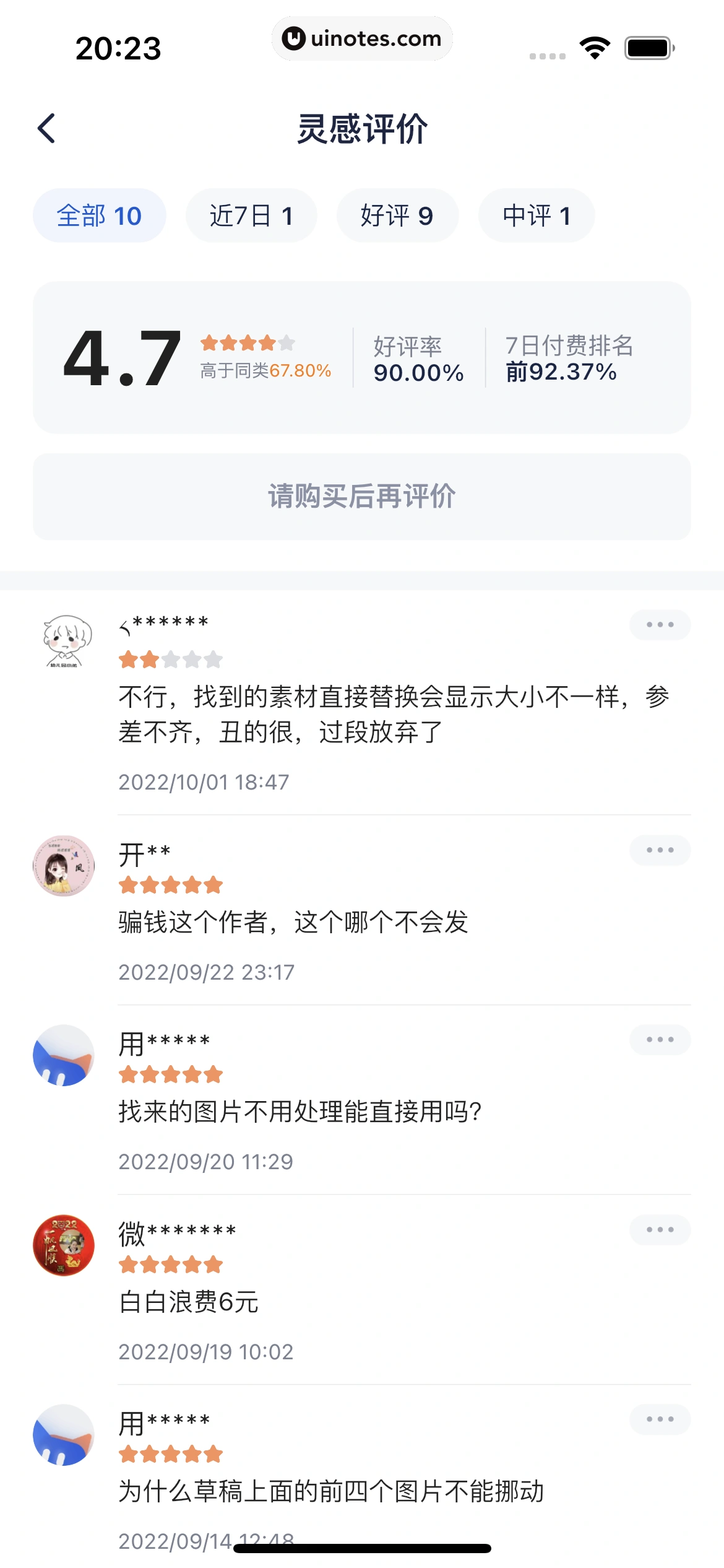 创作猫 App 截图 194 - UI Notes
