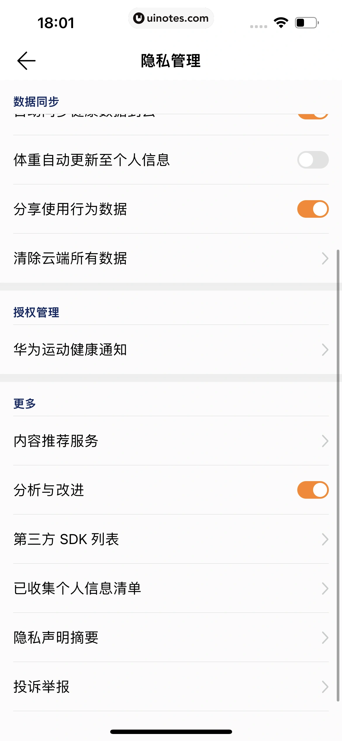 华为运动健康 App 截图 641 - UI Notes