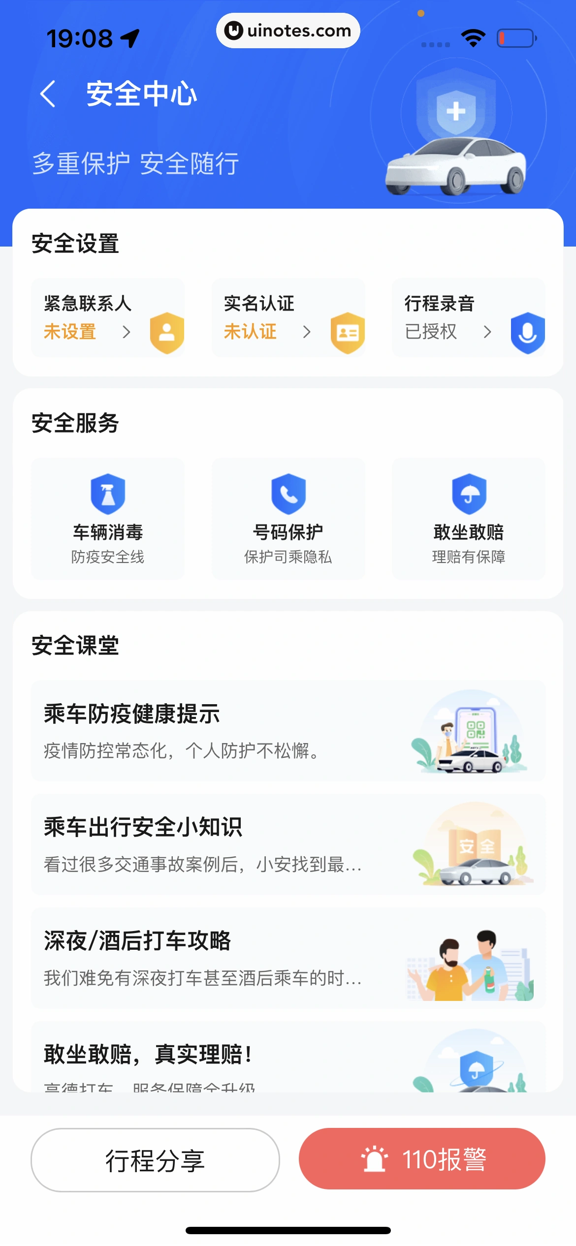 高德地图 App 截图 0830 - UI Notes