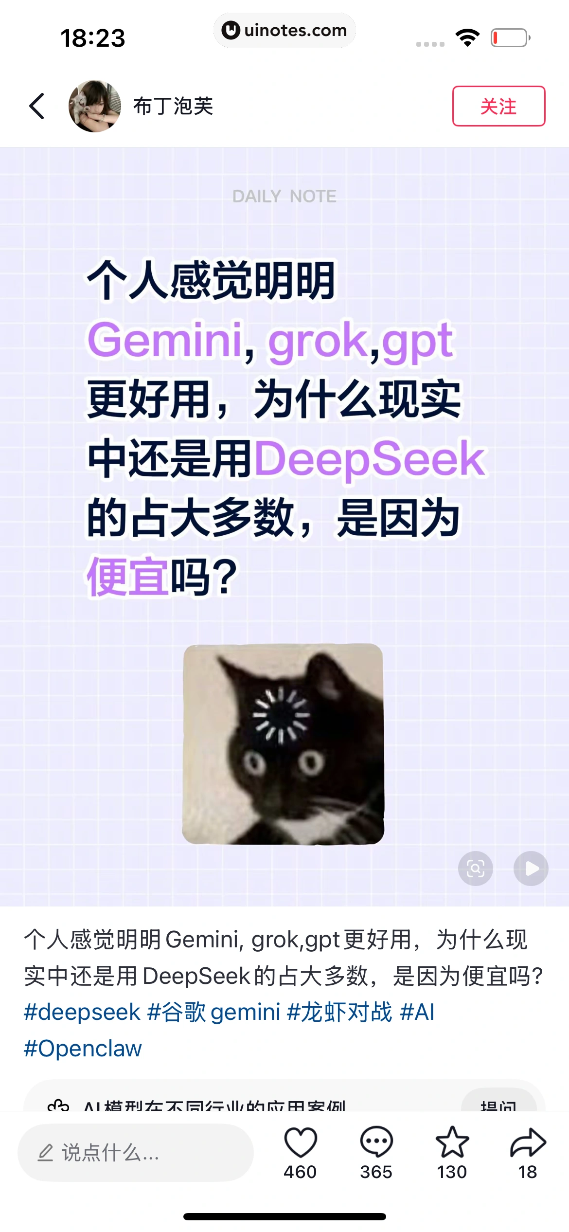 AI抖音 App 截图 132 - UI Notes