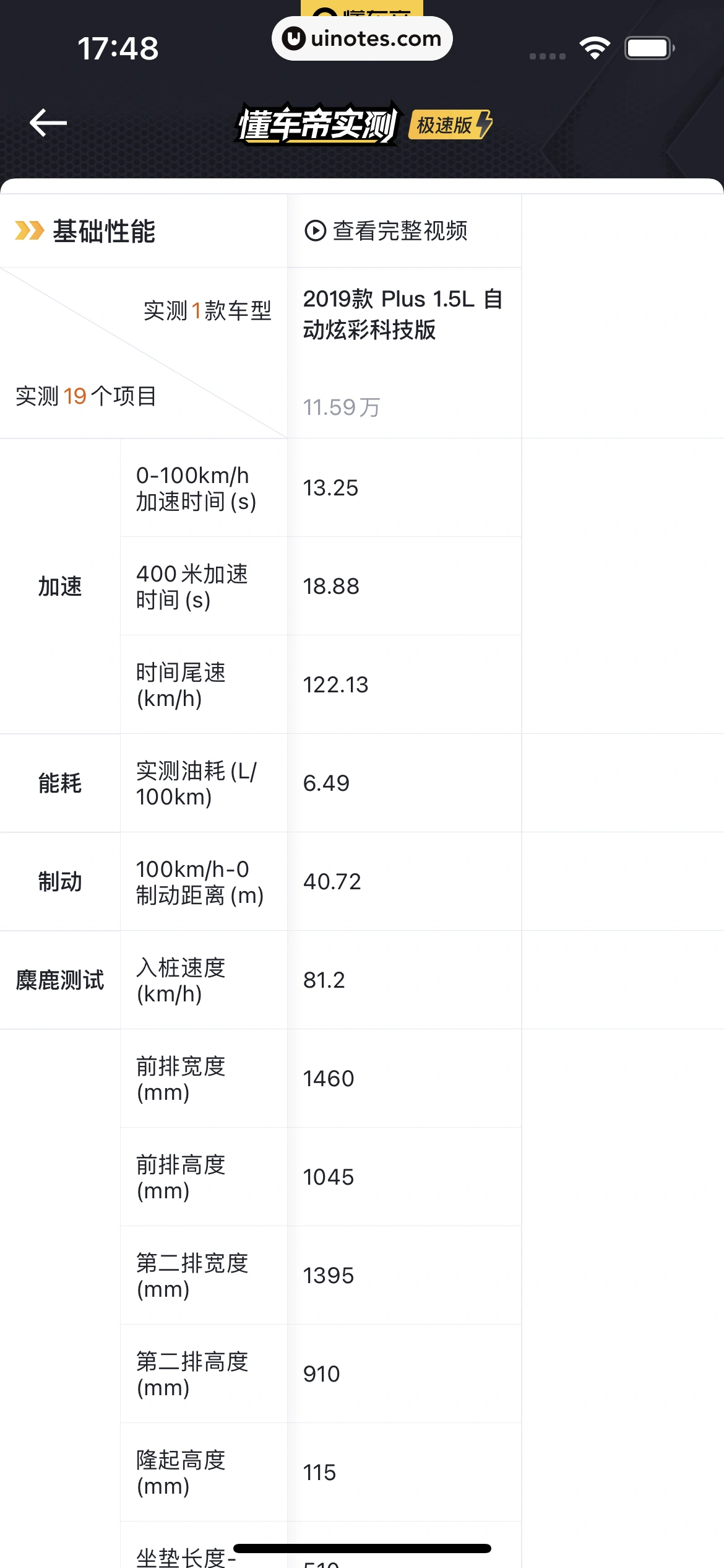 懂车帝 App 截图 193 - UI Notes