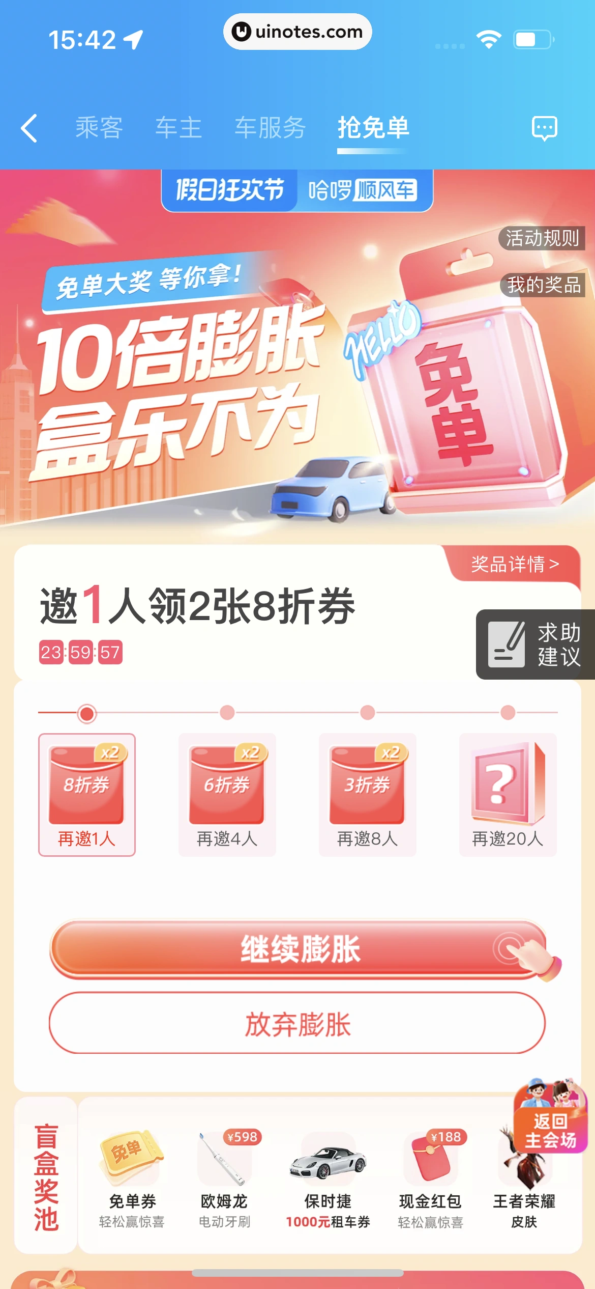 哈啰 App 截图 239 - UI Notes