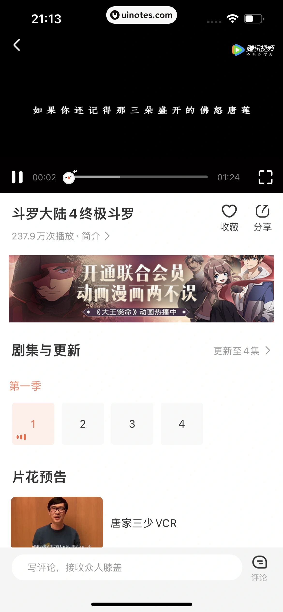 腾讯动漫 App 截图 178 - UI Notes