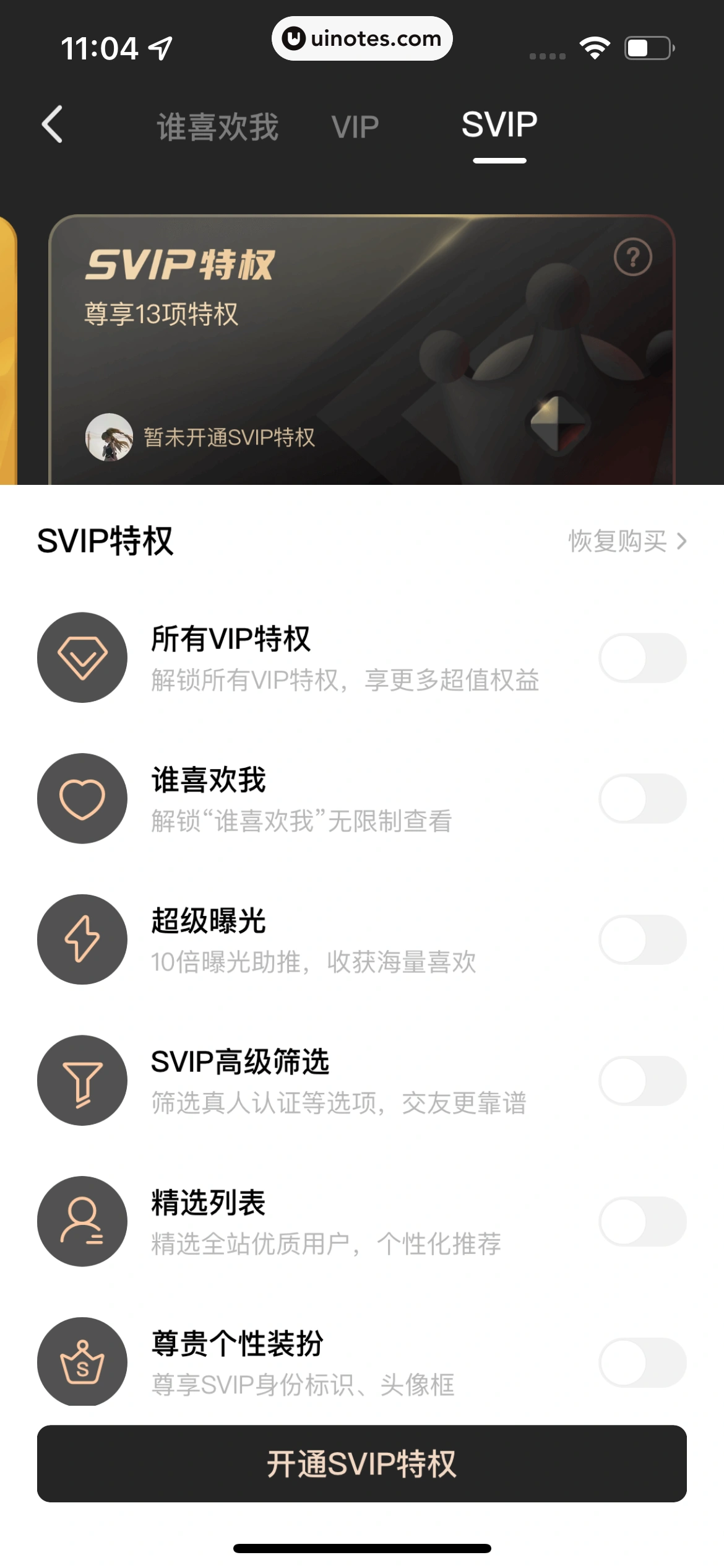 积目 App 截图 200 - UI Notes