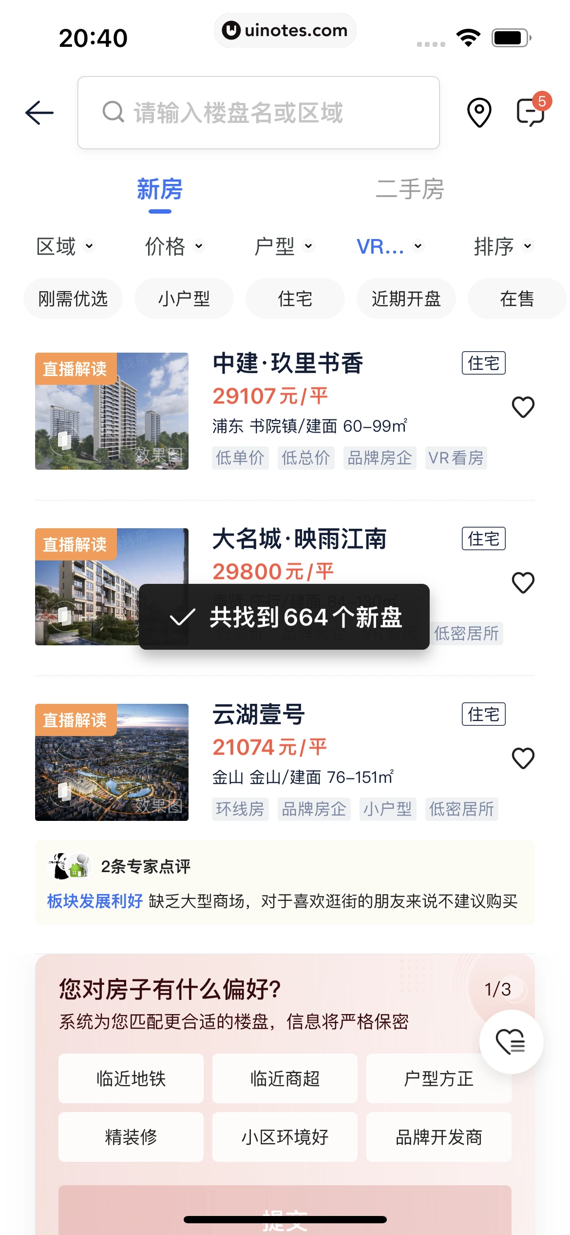 贝壳找房 App 截图 261 - UI Notes