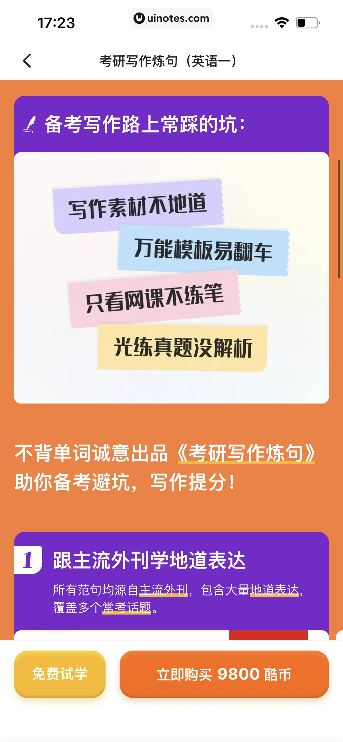 不背单词 App 截图 036 - UI Notes