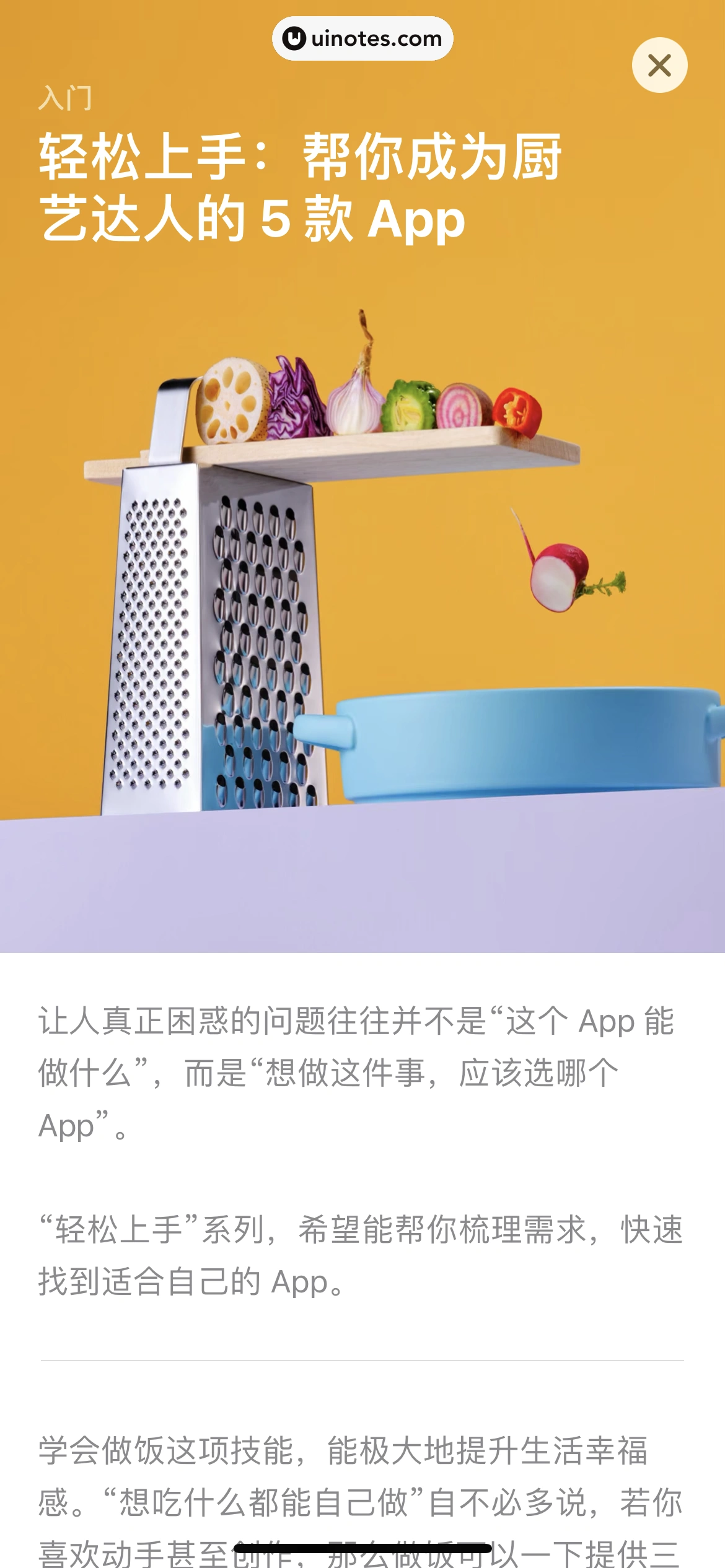 AppStore App 截图 056 - UI Notes