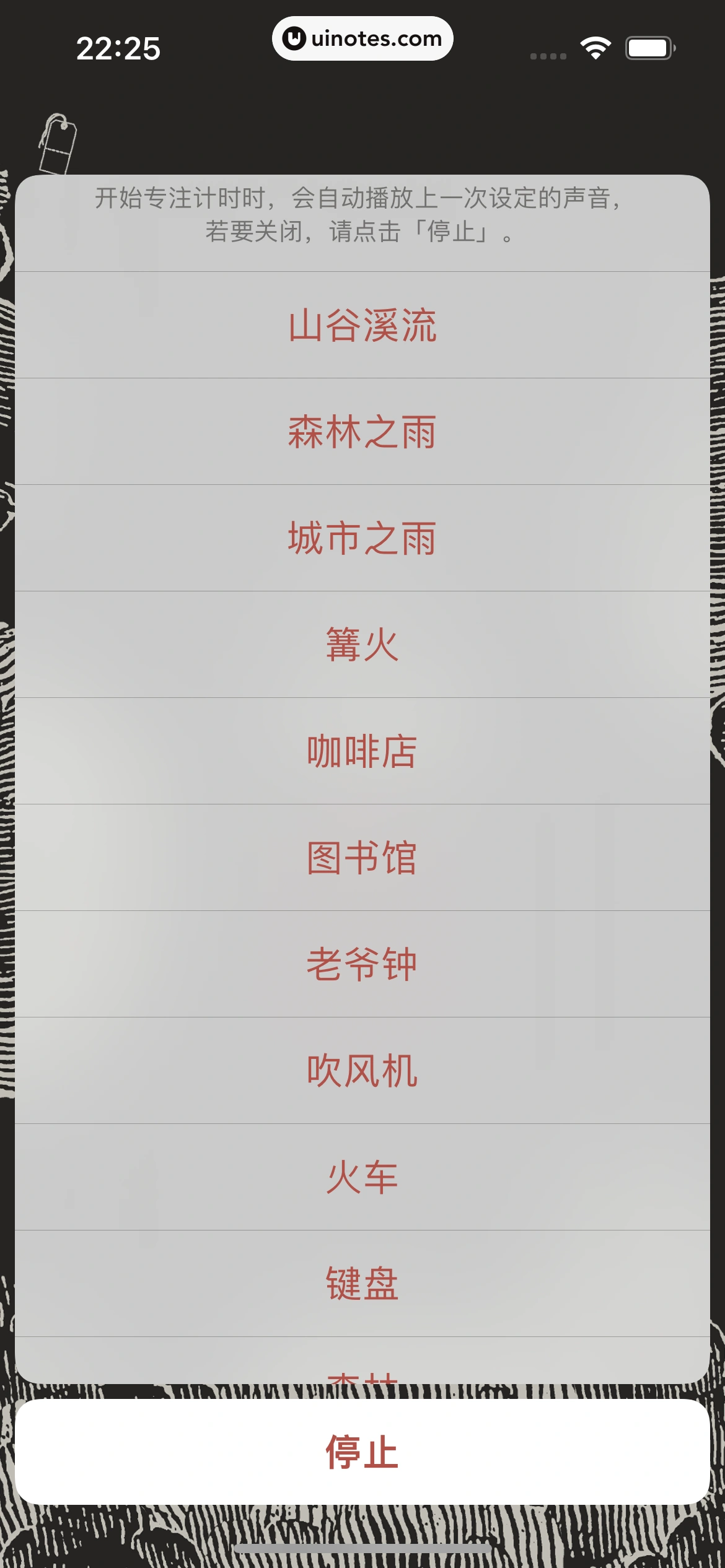 专注番茄 App 截图 053 - UI Notes