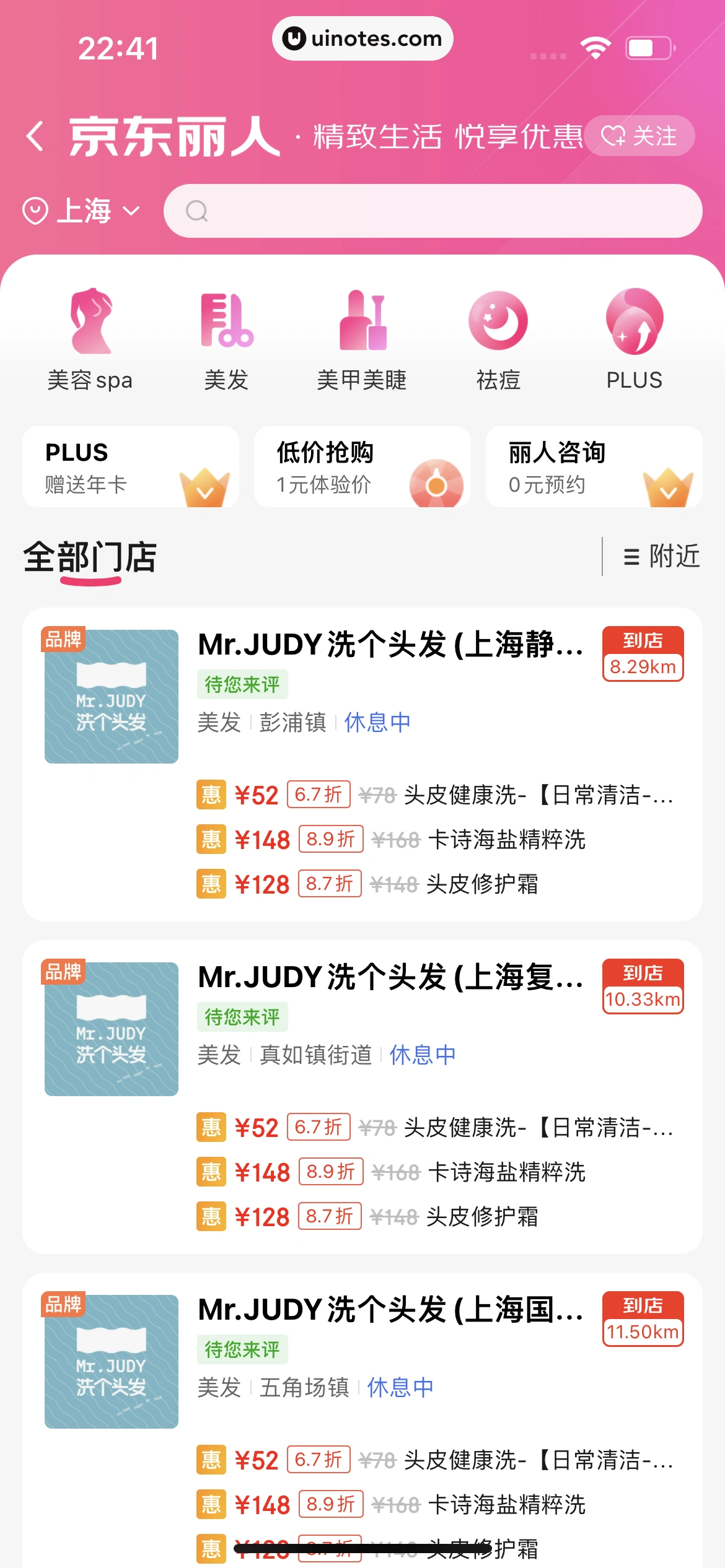 京东 App 截图 1023 - UI Notes