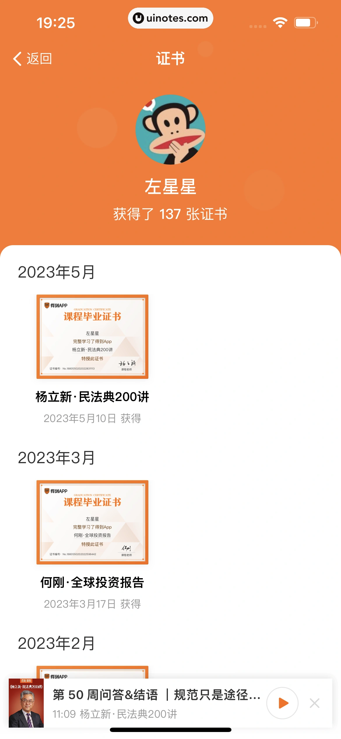 得到 App 截图 106 - UI Notes